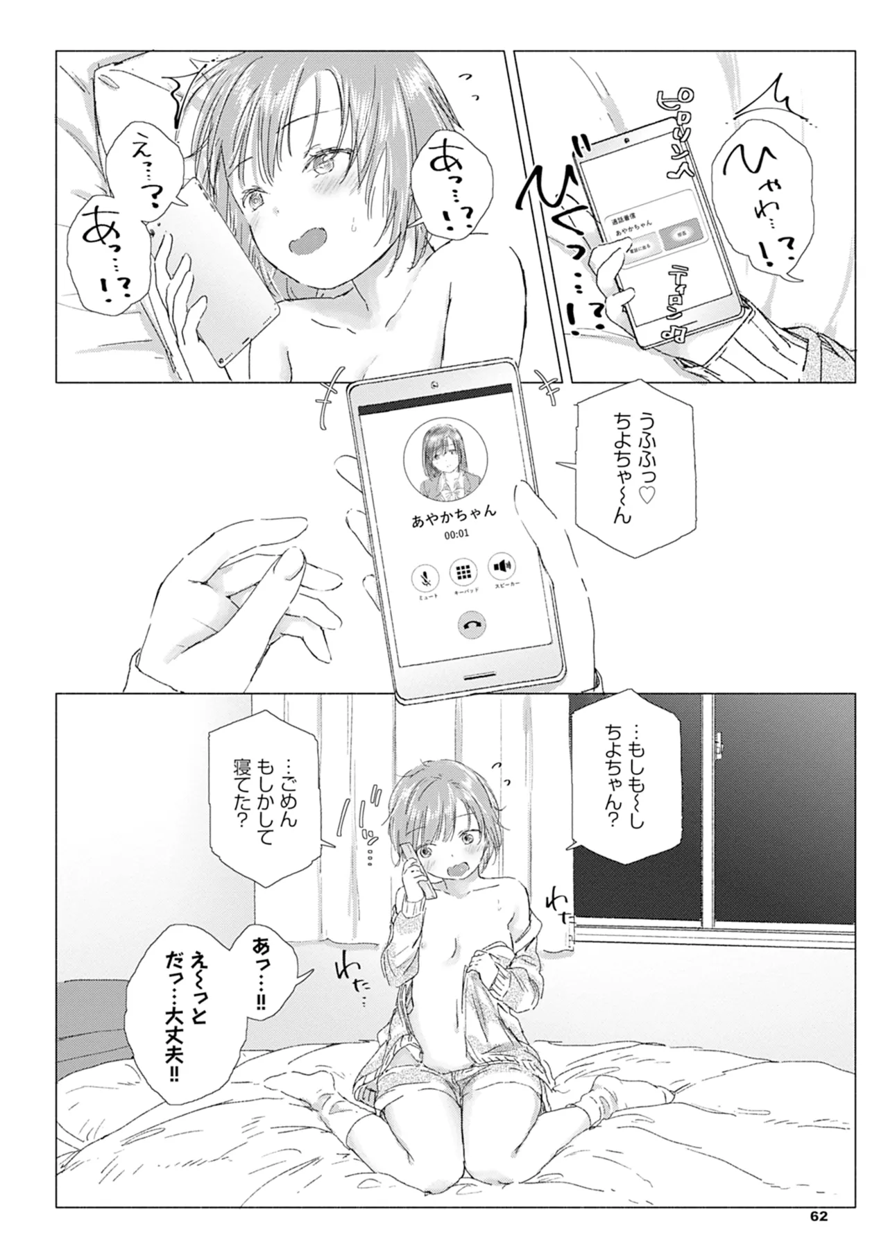 百合の蕾に唇触れて 68ページ