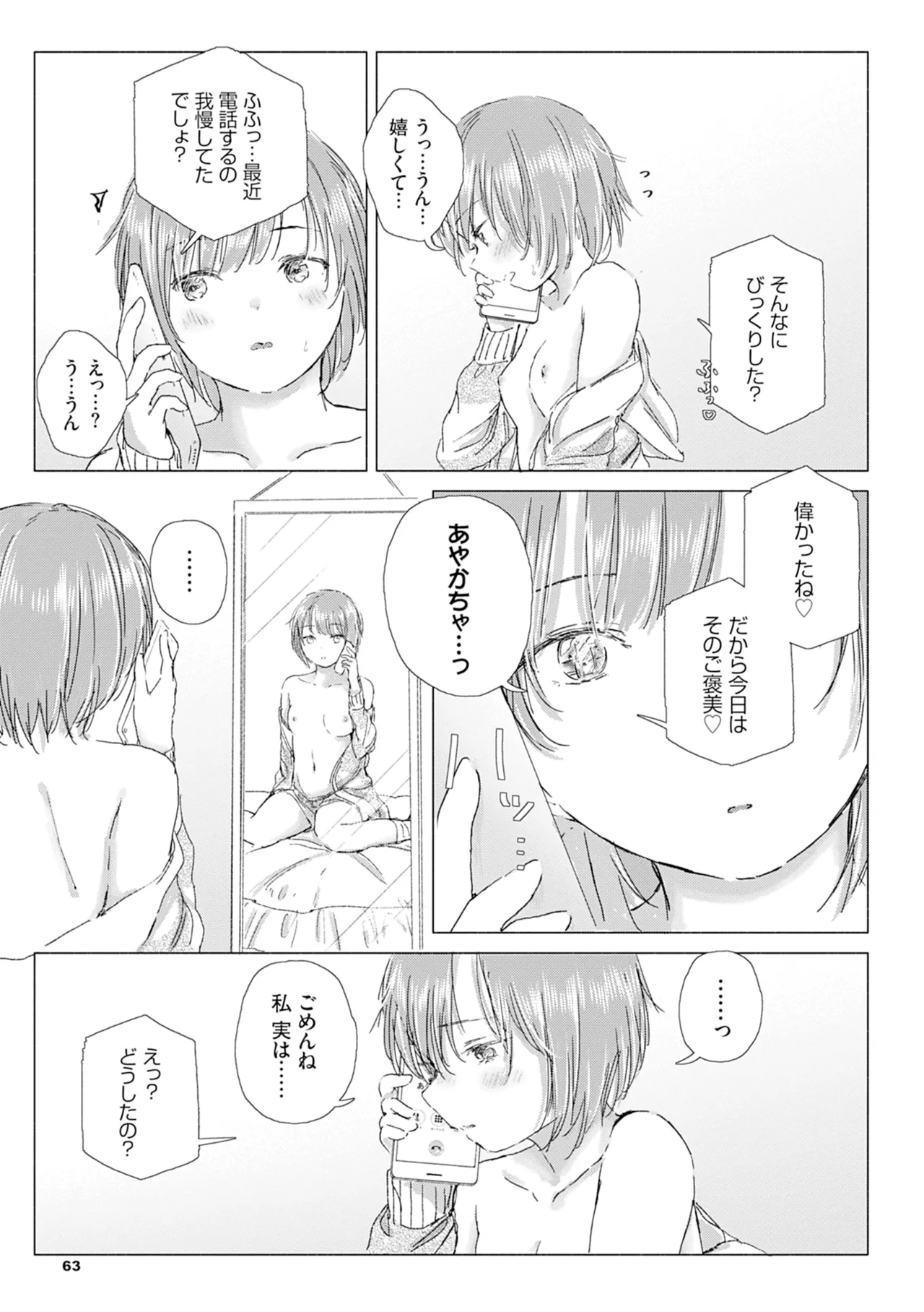 百合の蕾に唇触れて 69ページ