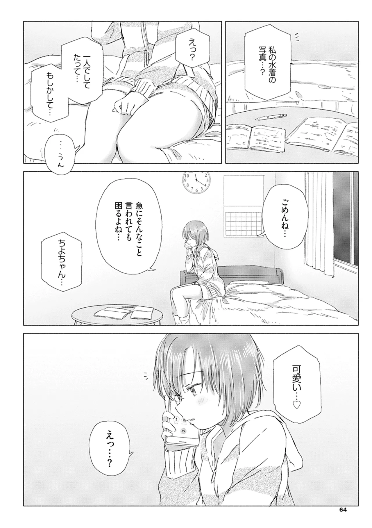 百合の蕾に唇触れて 70ページ