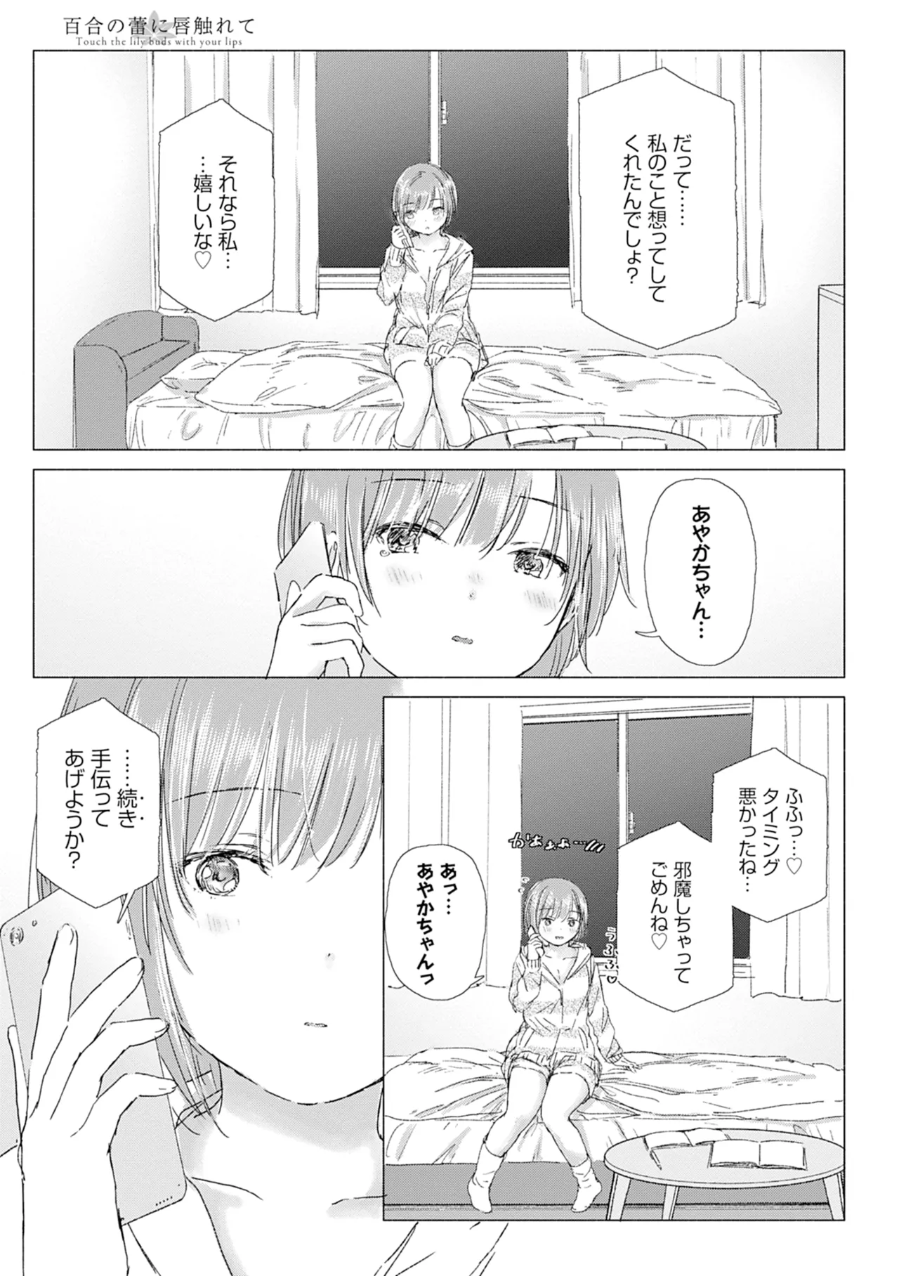 百合の蕾に唇触れて 71ページ