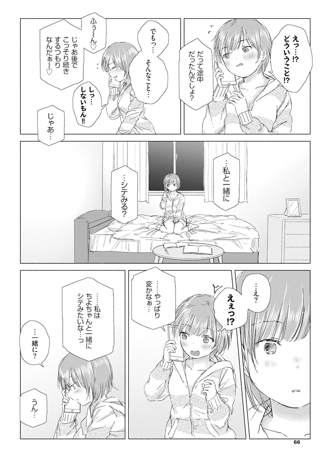 百合の蕾に唇触れて 72ページ