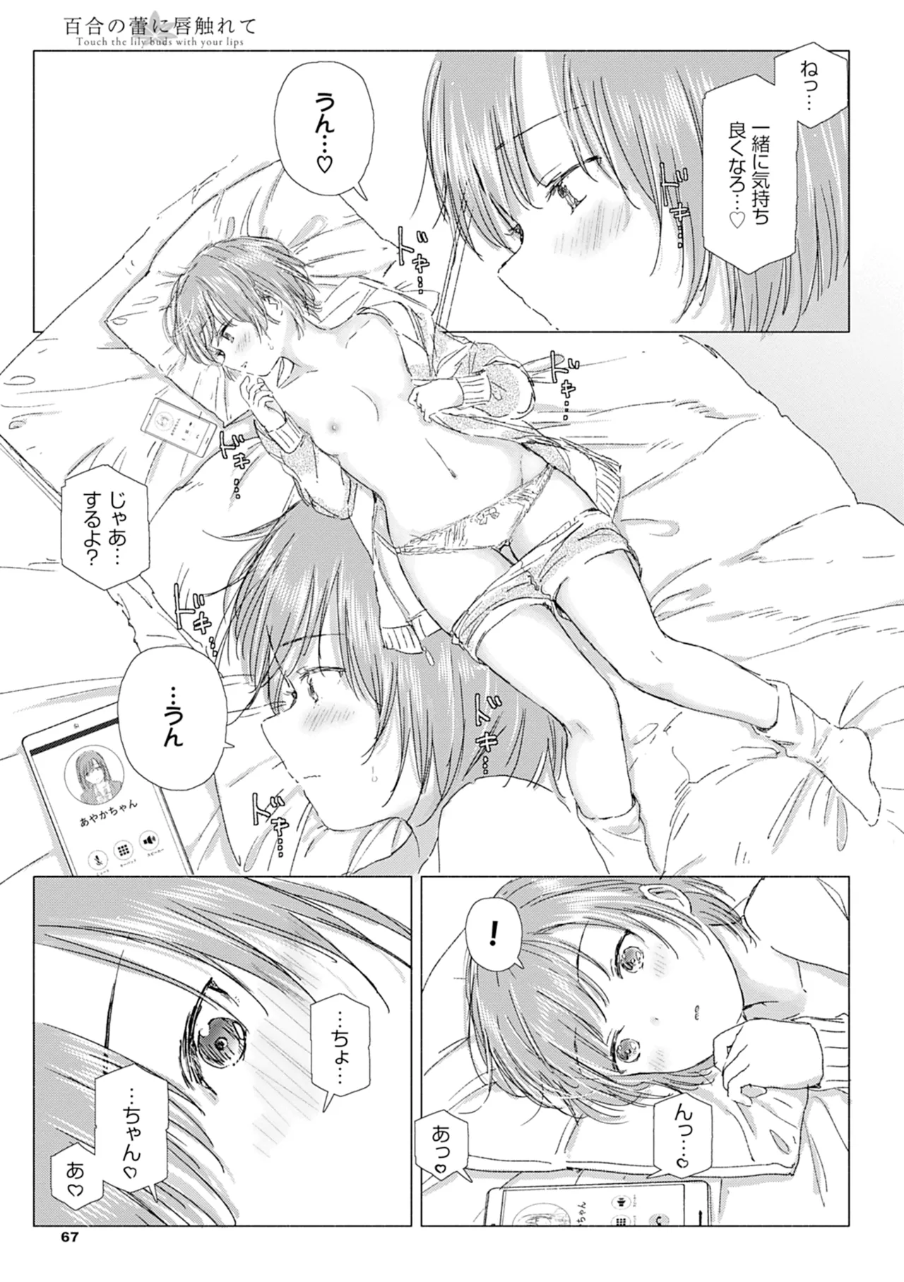 百合の蕾に唇触れて 73ページ