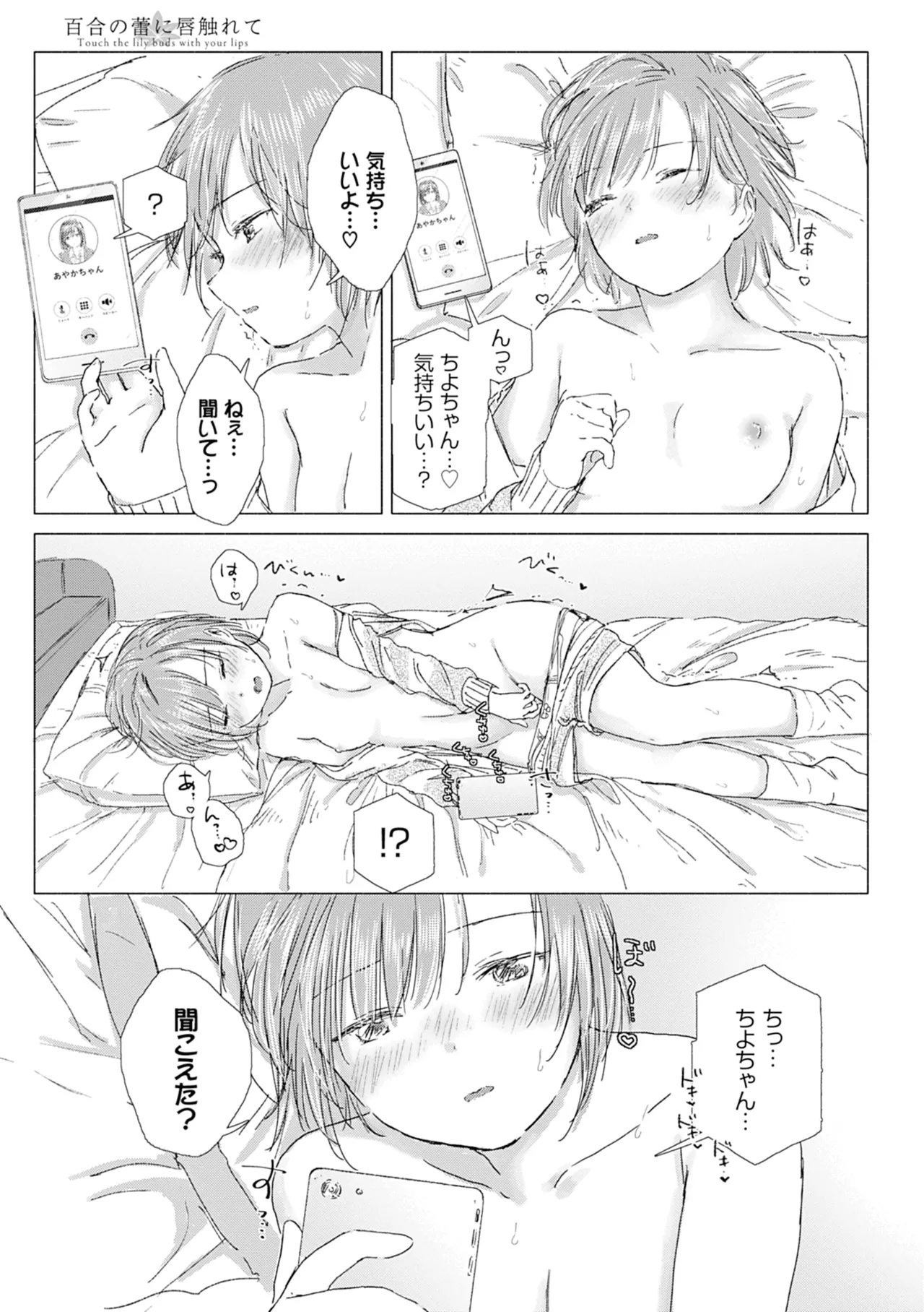 百合の蕾に唇触れて 75ページ