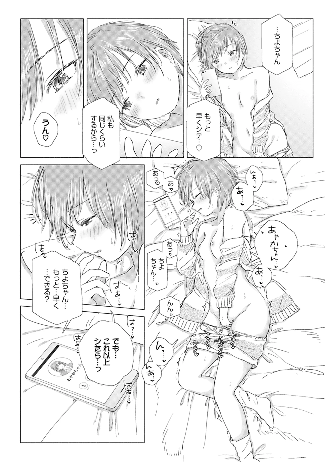 百合の蕾に唇触れて 76ページ