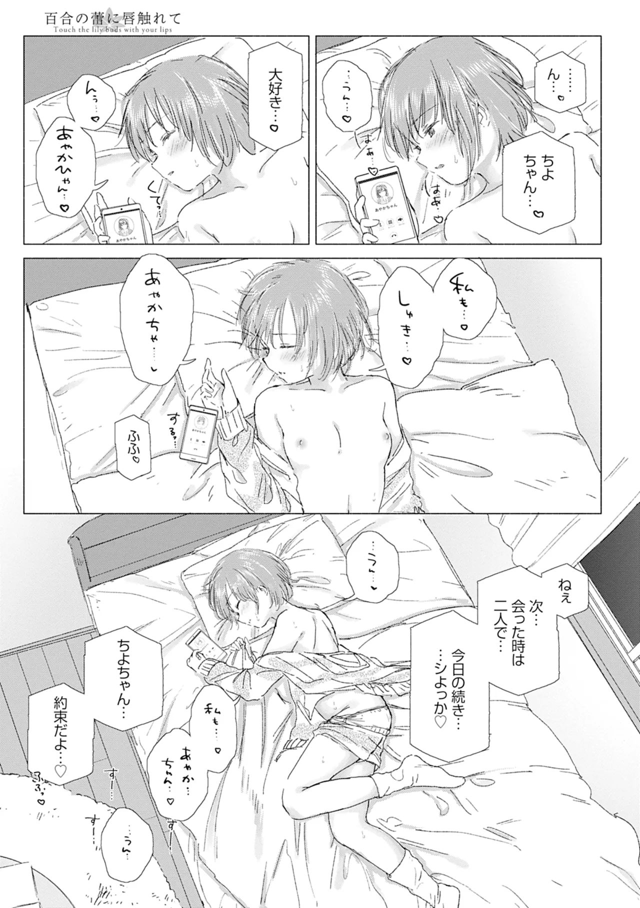 百合の蕾に唇触れて 79ページ