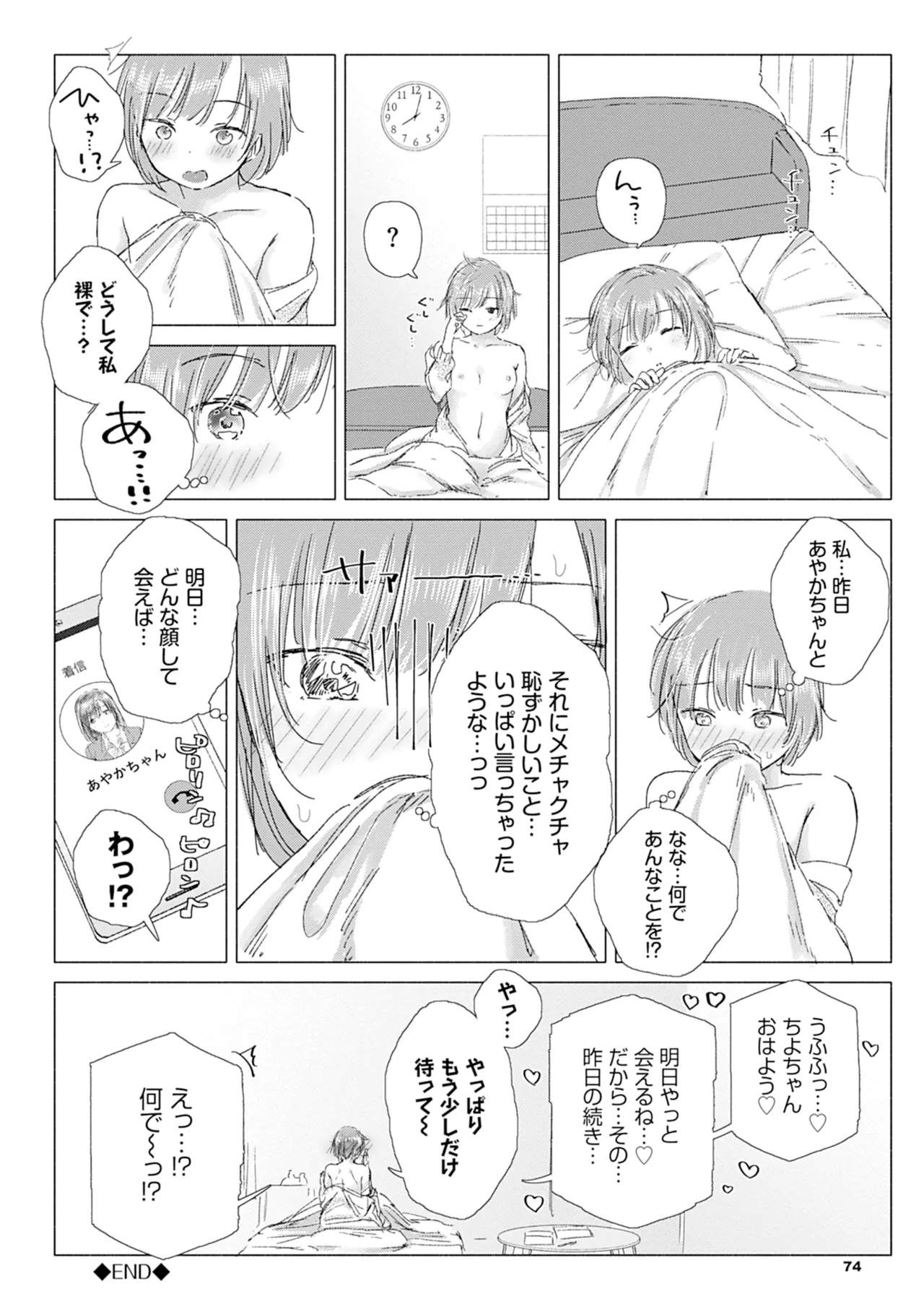 百合の蕾に唇触れて 80ページ