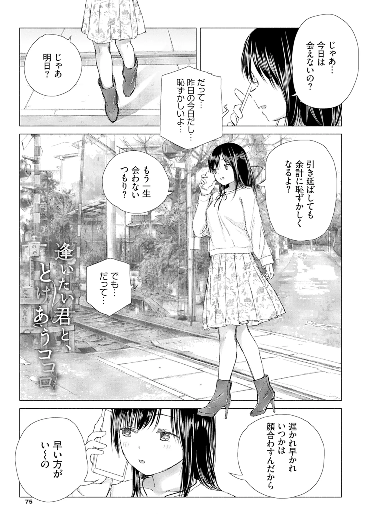 百合の蕾に唇触れて 81ページ