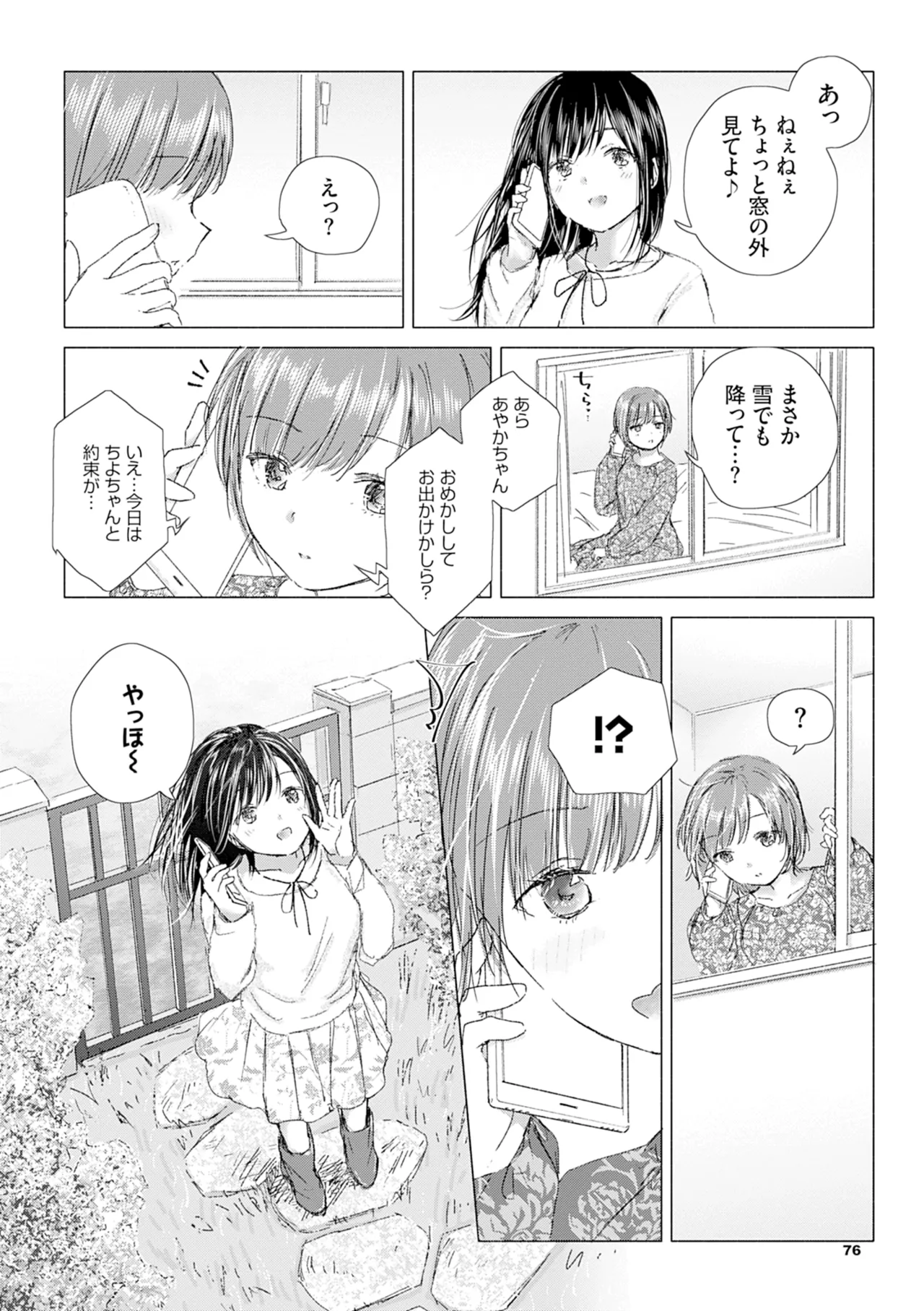 百合の蕾に唇触れて 82ページ