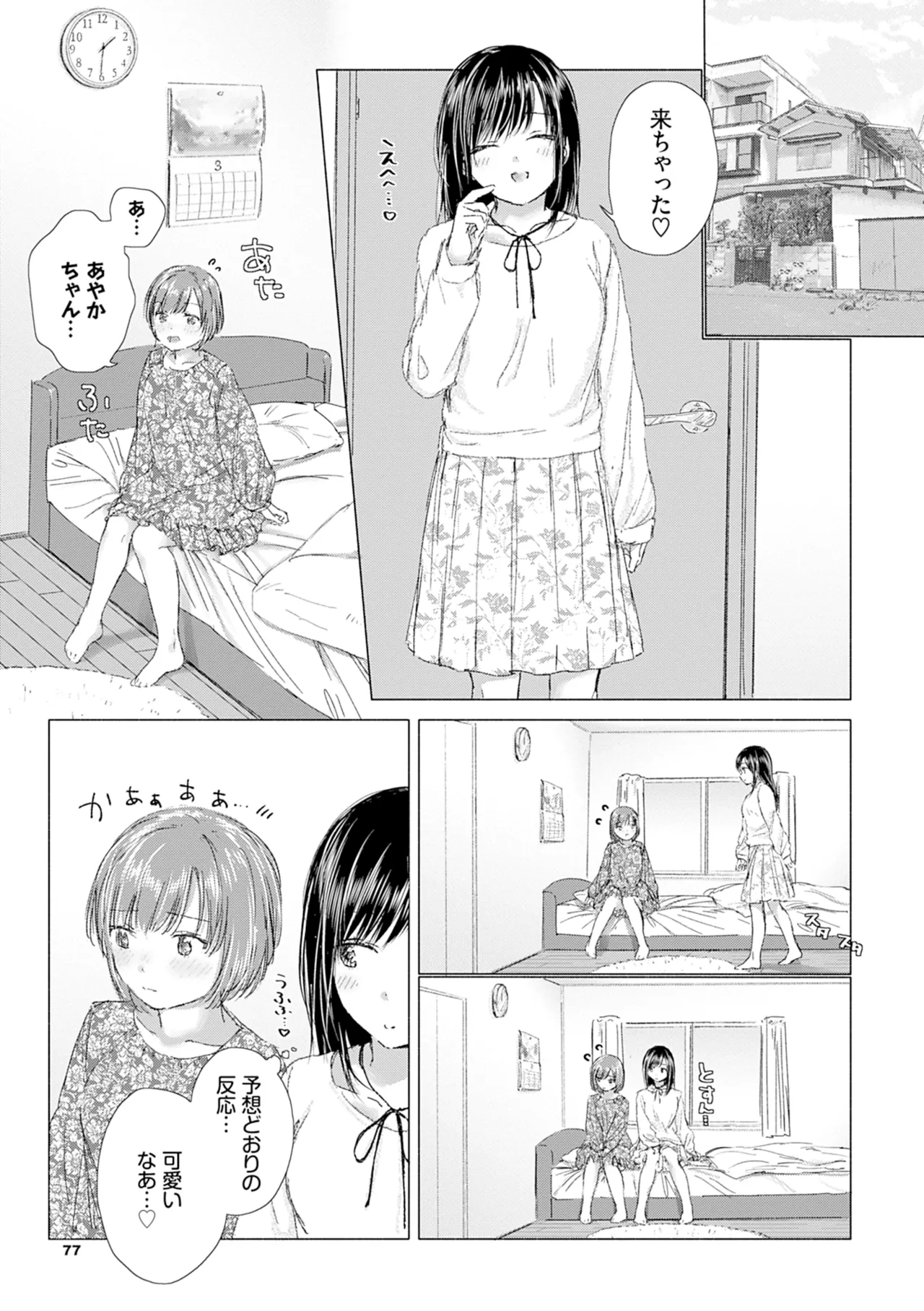 百合の蕾に唇触れて 83ページ