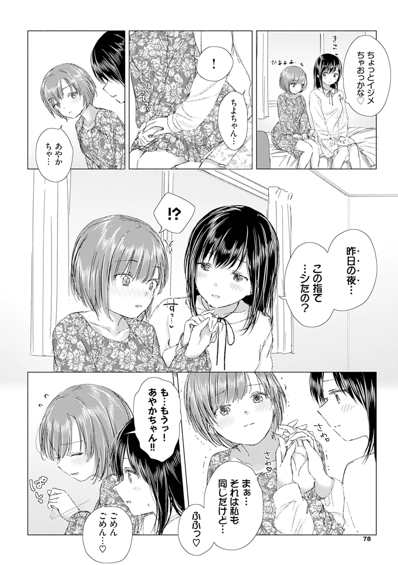 百合の蕾に唇触れて 84ページ