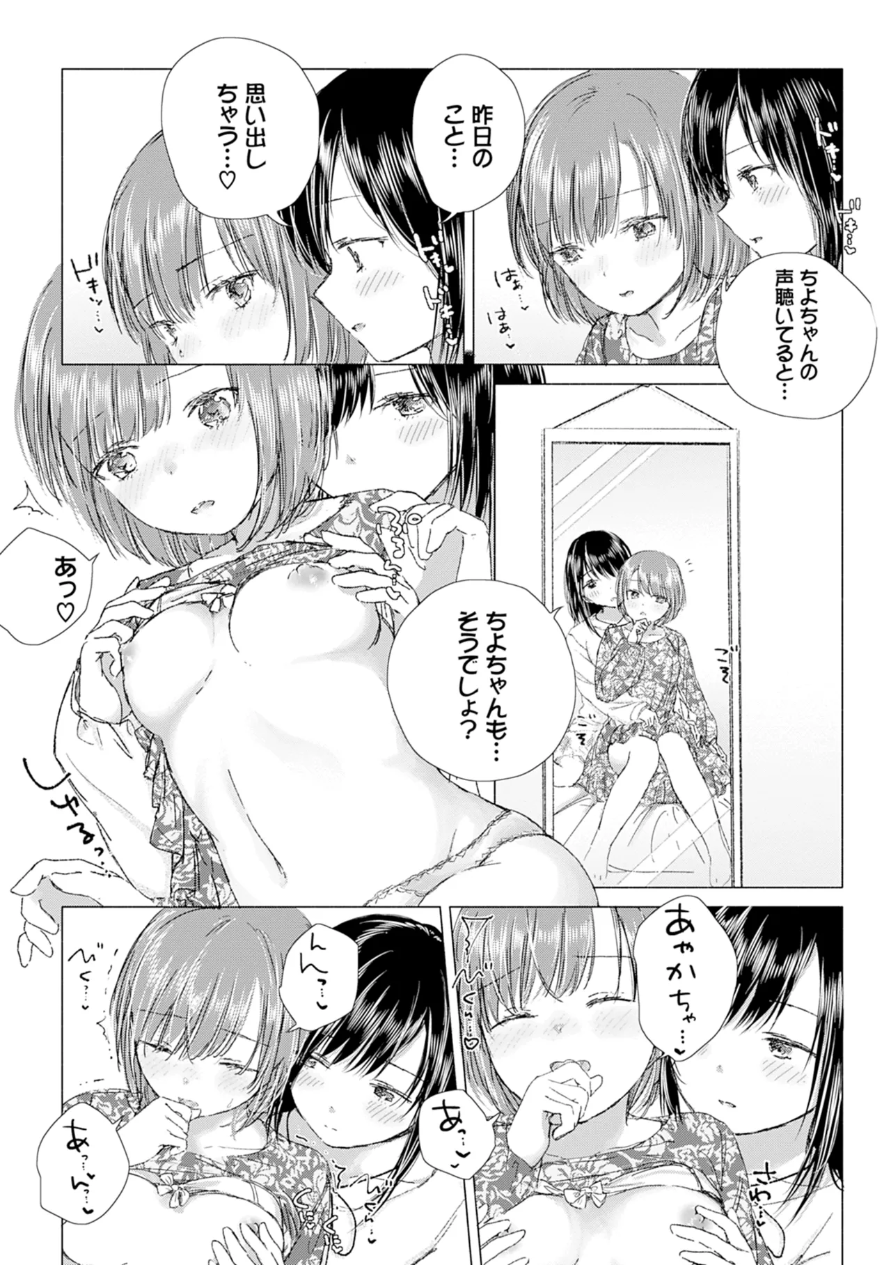 百合の蕾に唇触れて 86ページ