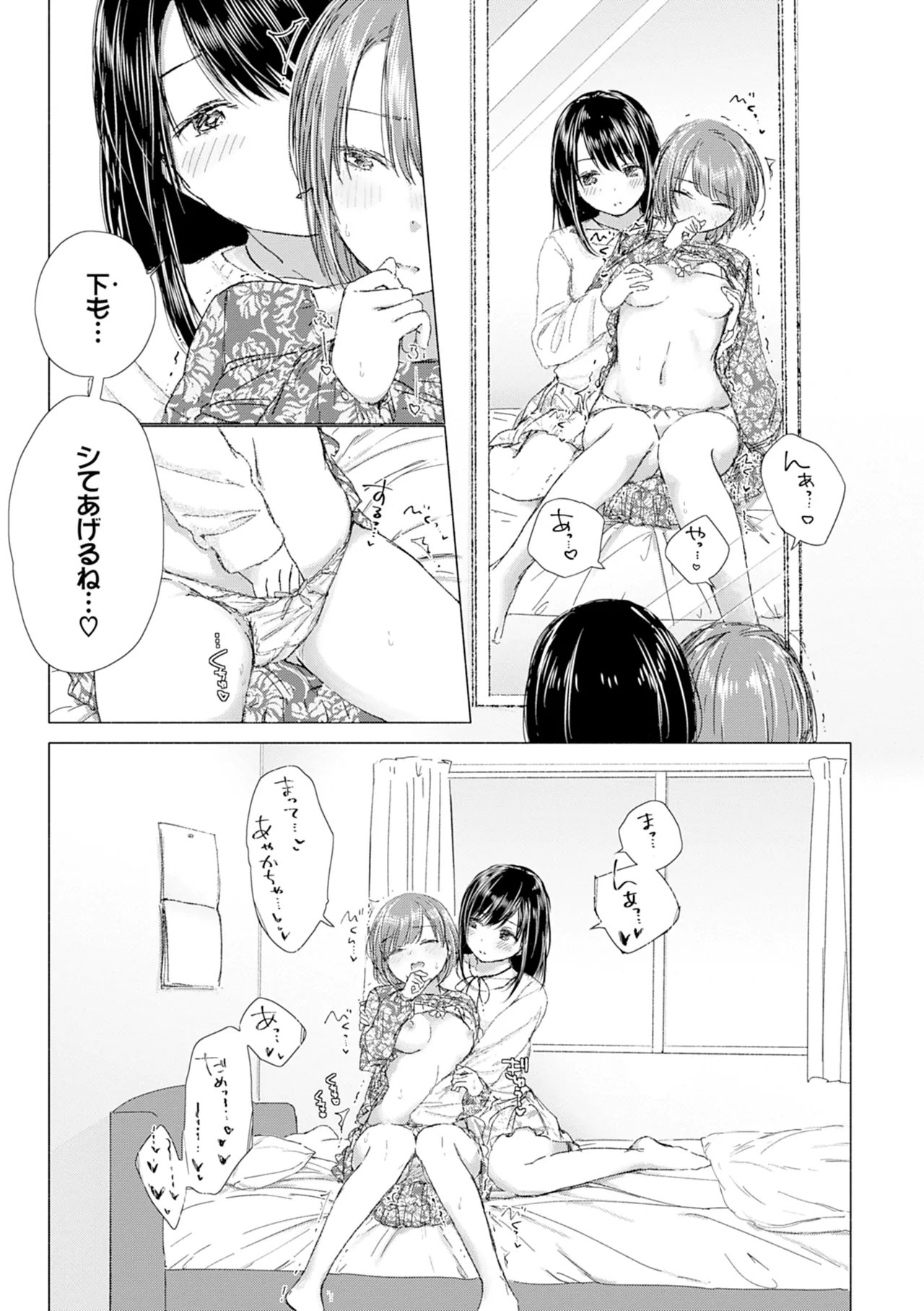 百合の蕾に唇触れて 87ページ