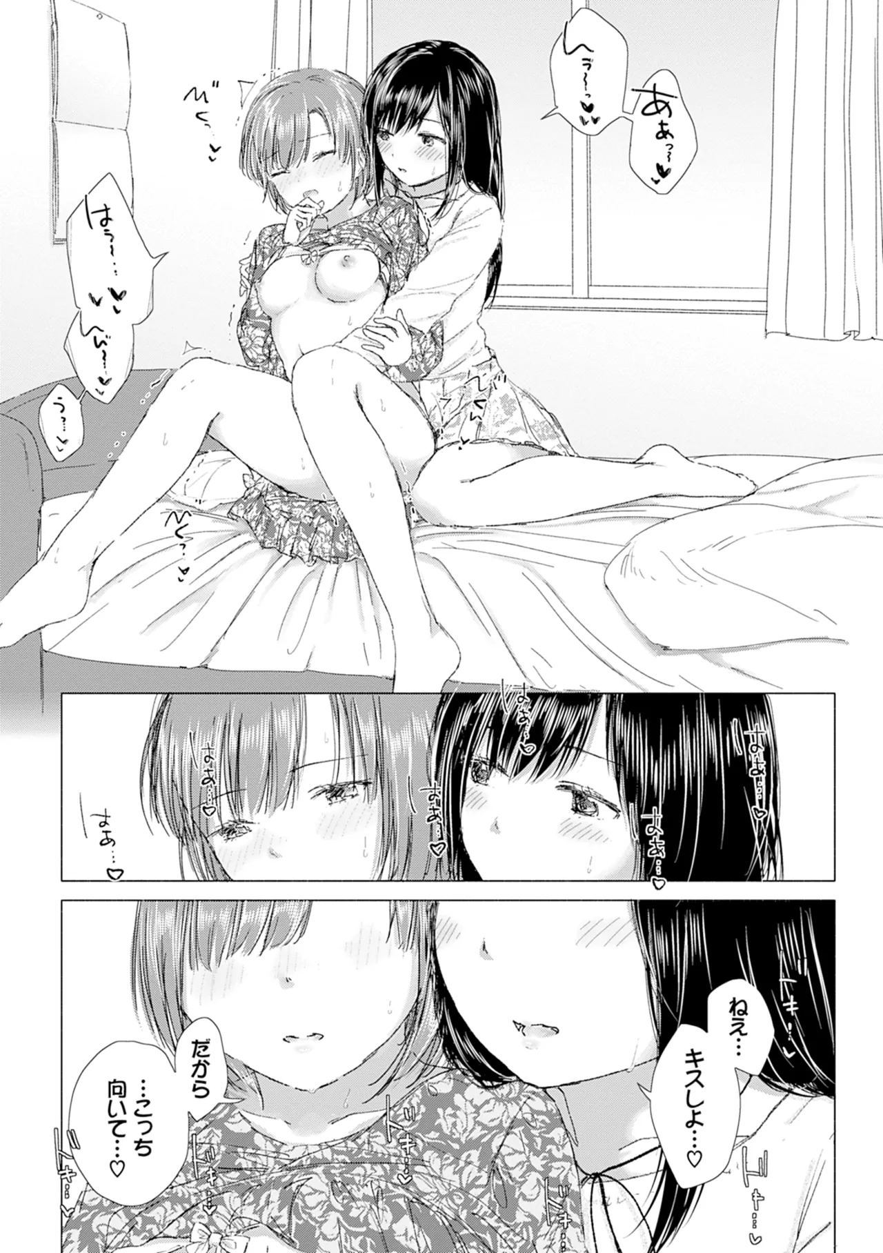 百合の蕾に唇触れて 88ページ