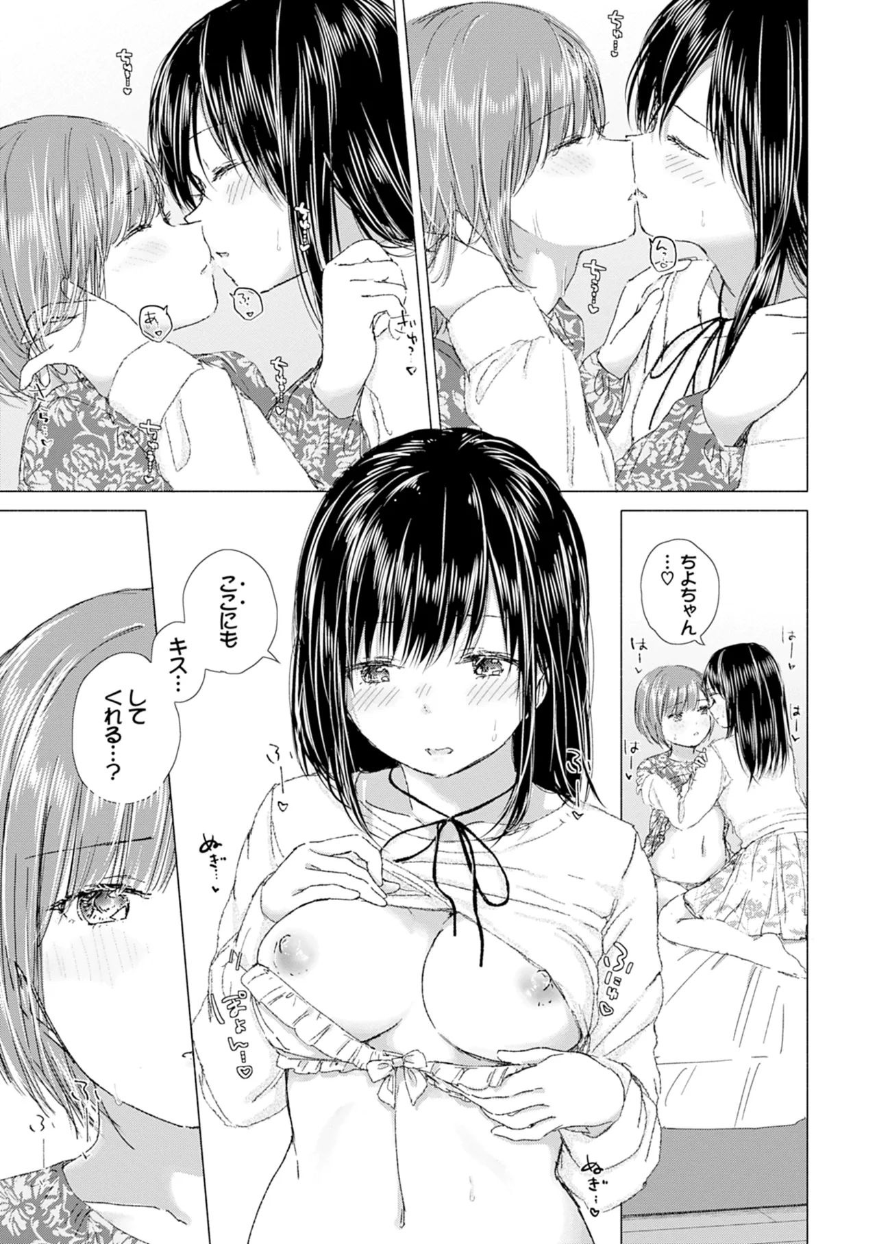 百合の蕾に唇触れて 89ページ