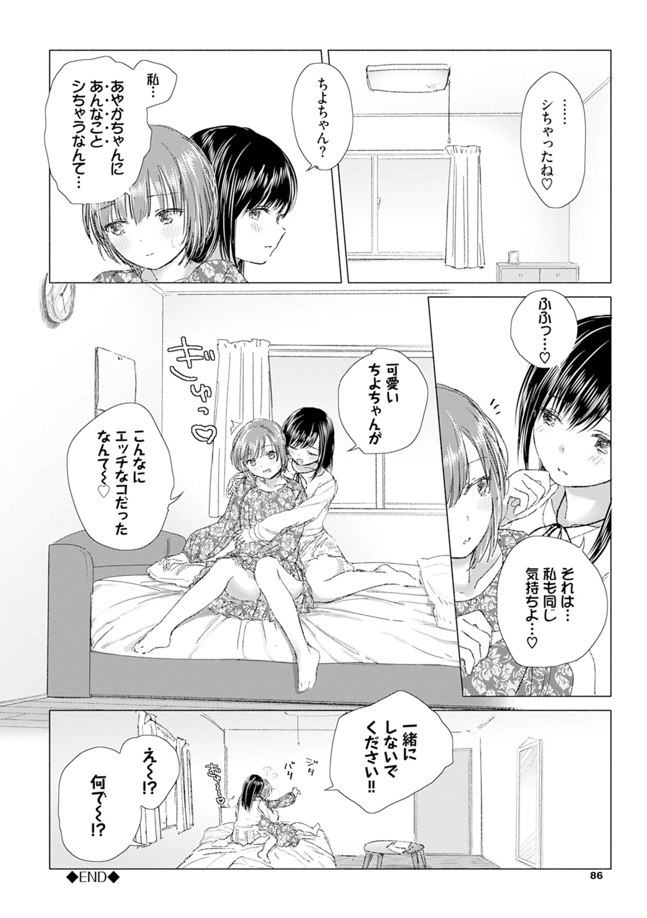 百合の蕾に唇触れて 92ページ