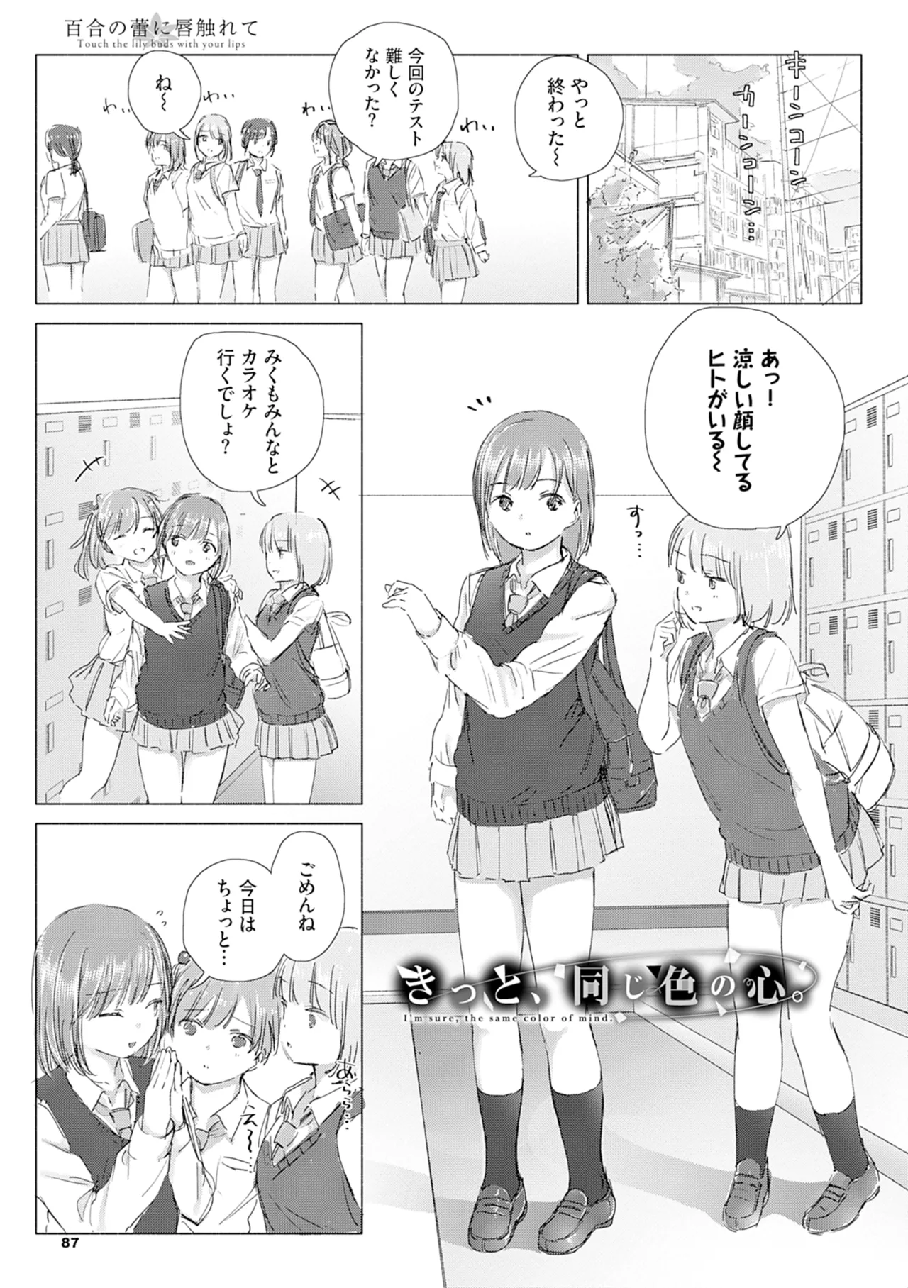 百合の蕾に唇触れて 93ページ