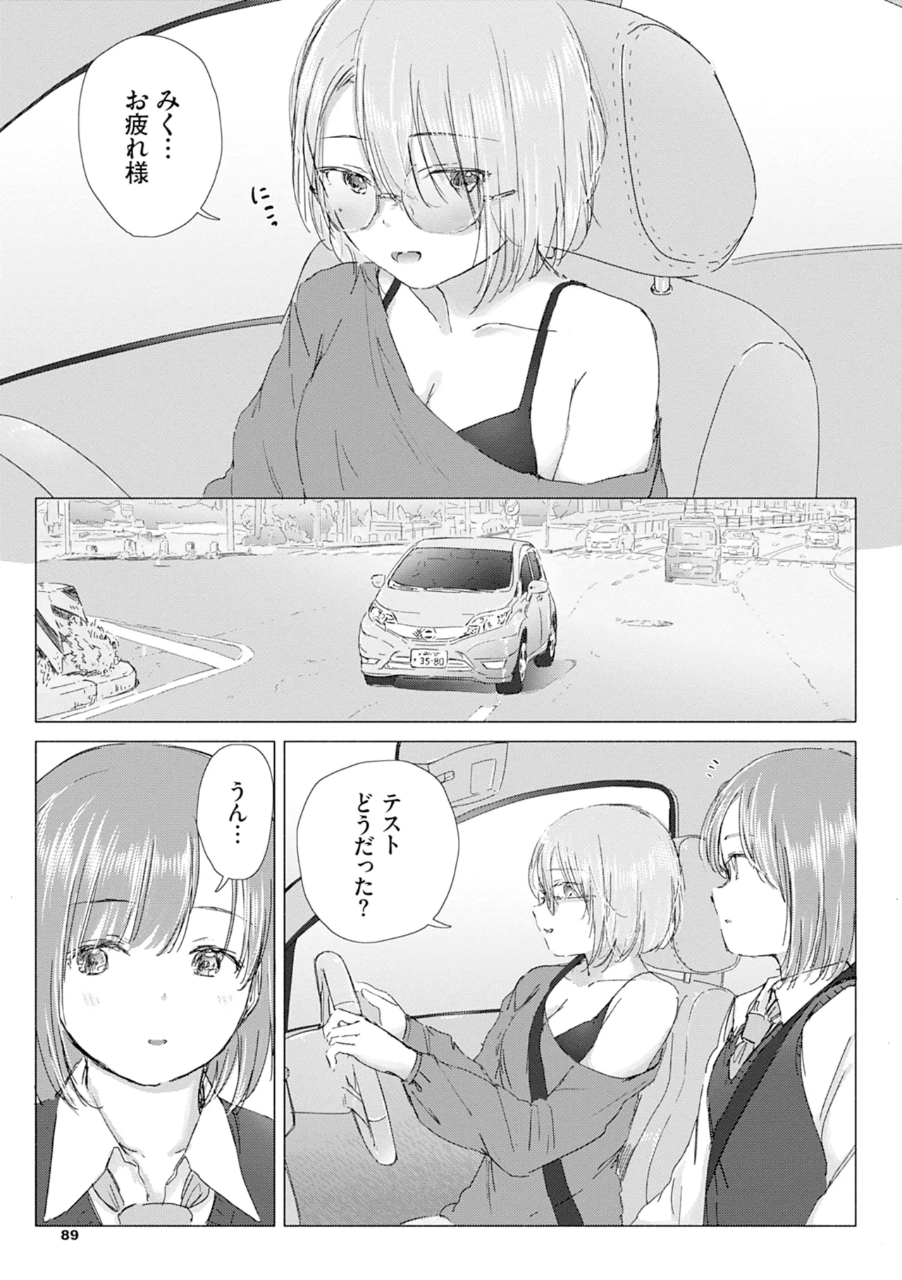 百合の蕾に唇触れて 95ページ