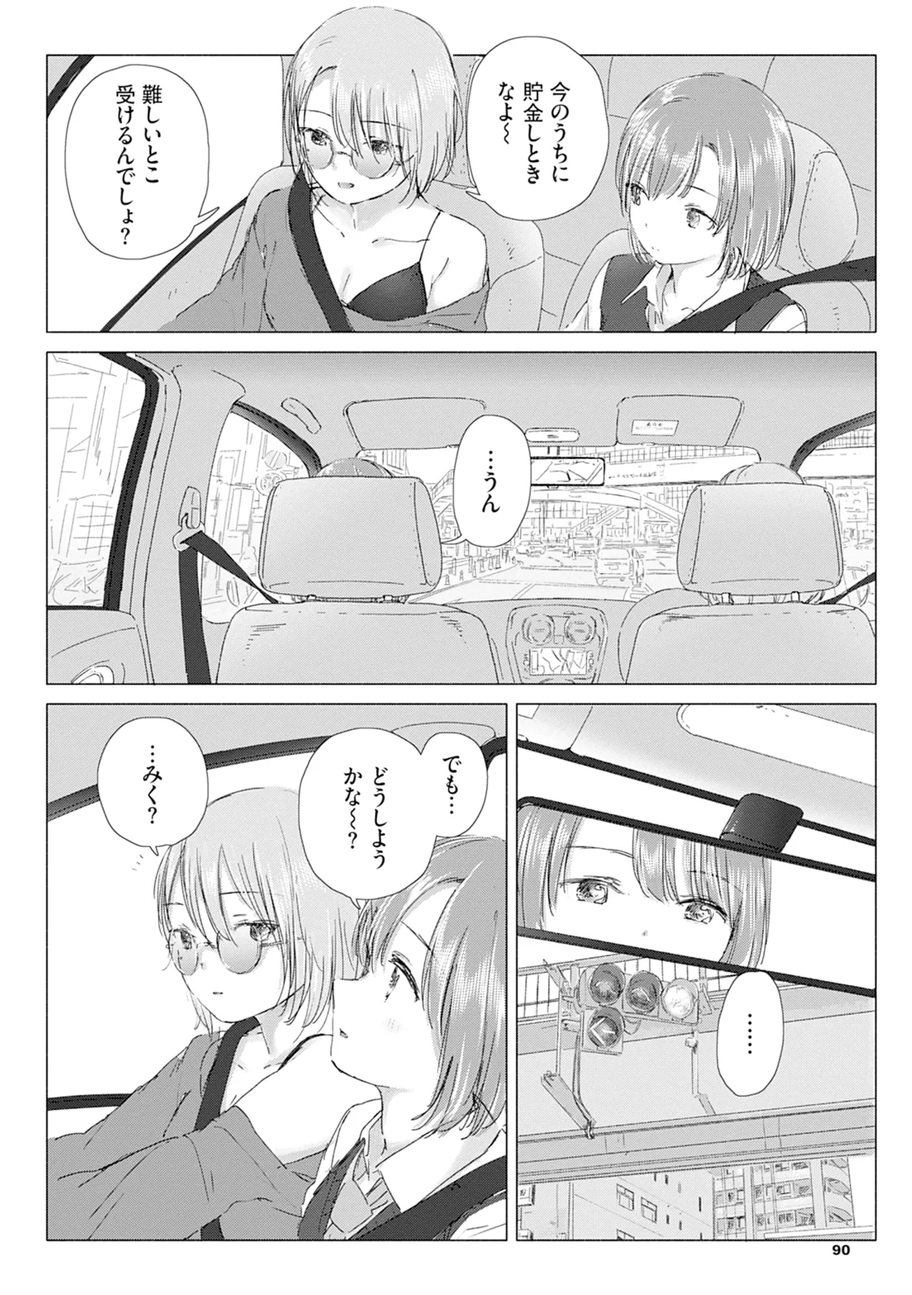 百合の蕾に唇触れて 96ページ