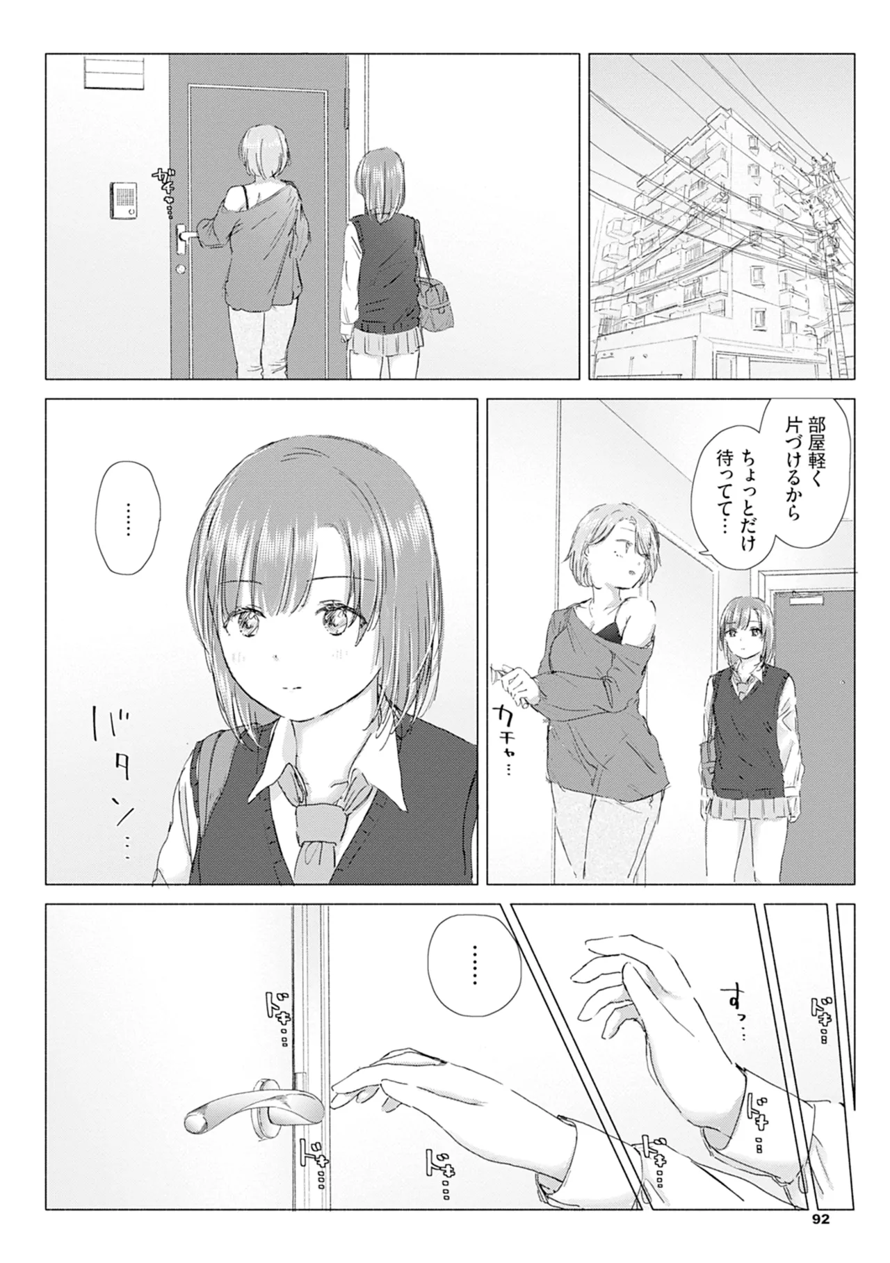 百合の蕾に唇触れて 98ページ