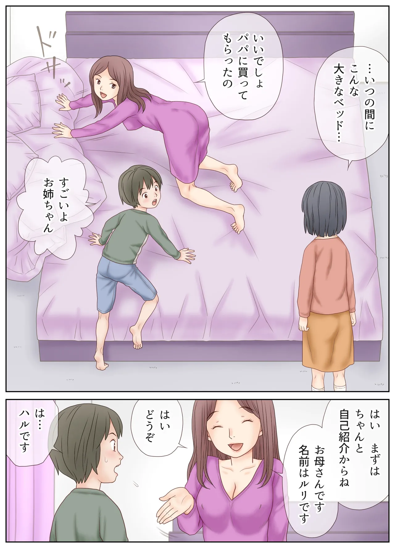 義母の指導で姉弟でセックスをしてしまった話 9ページ