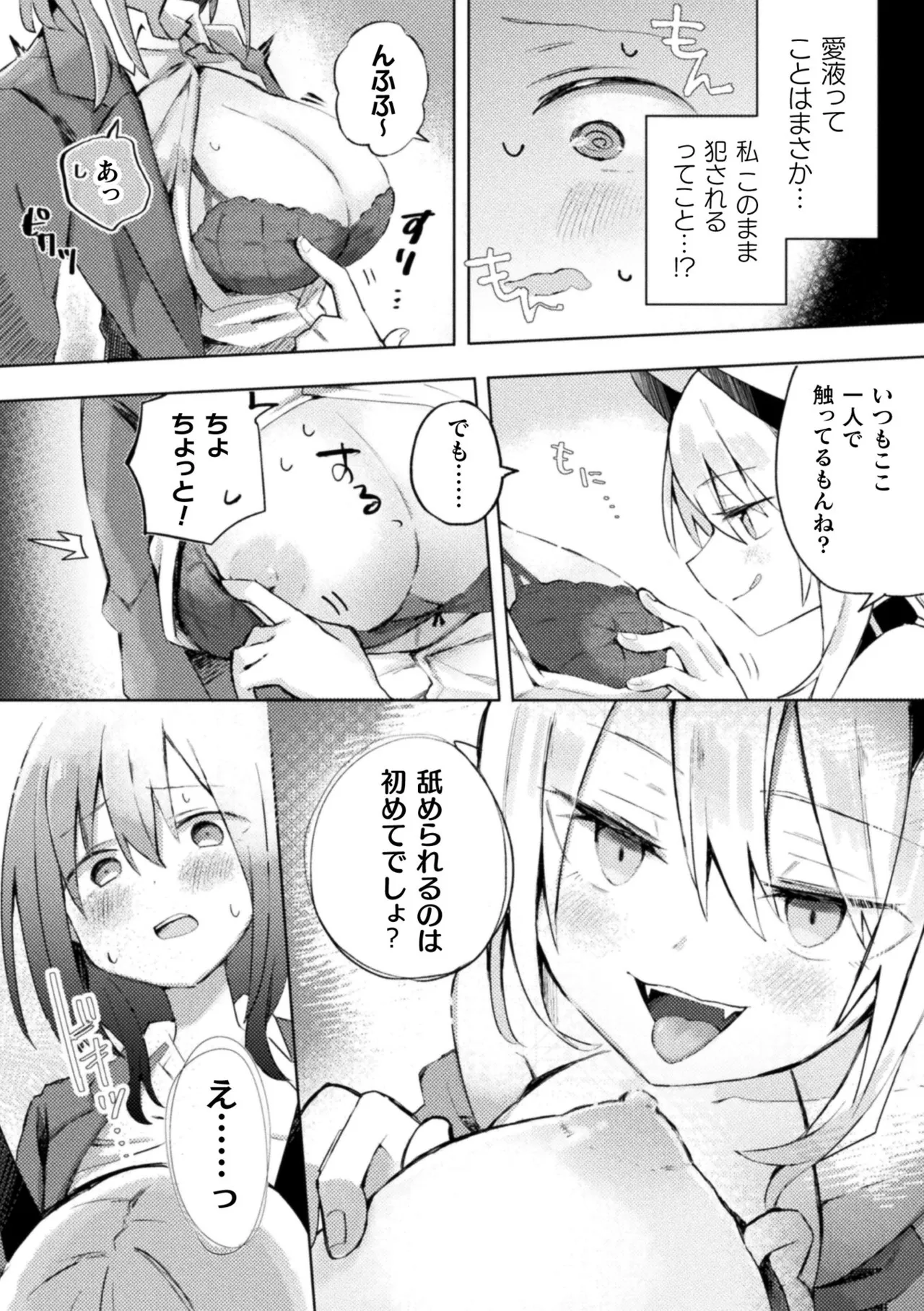 二次元コミックマガジン サキュバス百合えっち Vol.2 10ページ