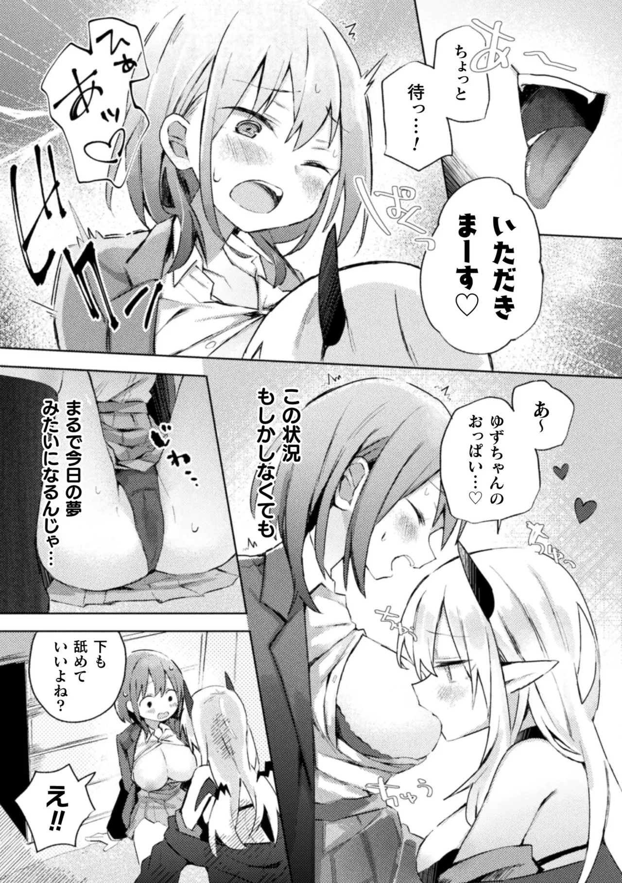 二次元コミックマガジン サキュバス百合えっち Vol.2 11ページ