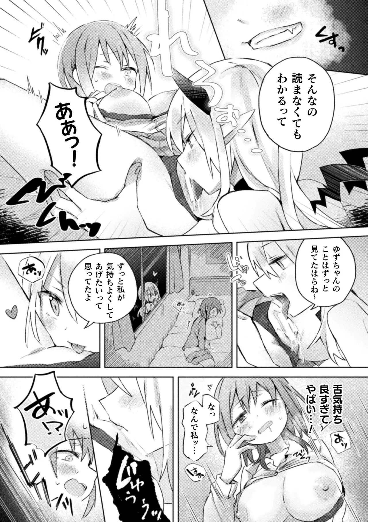 二次元コミックマガジン サキュバス百合えっち Vol.2 14ページ