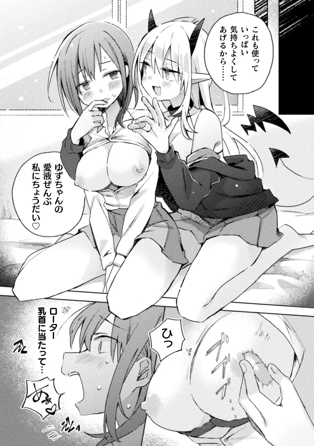 二次元コミックマガジン サキュバス百合えっち Vol.2 16ページ