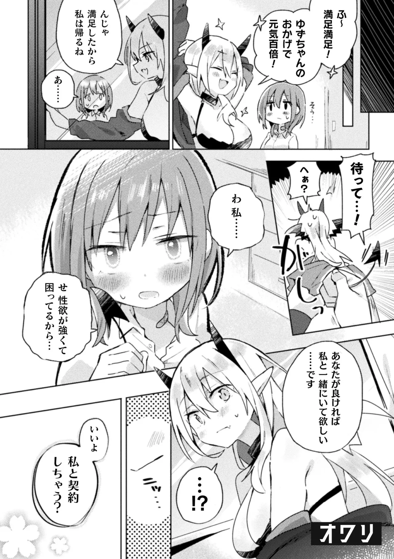 二次元コミックマガジン サキュバス百合えっち Vol.2 20ページ