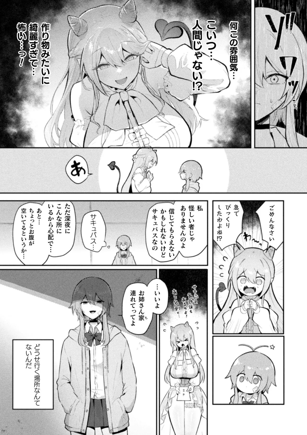 二次元コミックマガジン サキュバス百合えっち Vol.2 23ページ