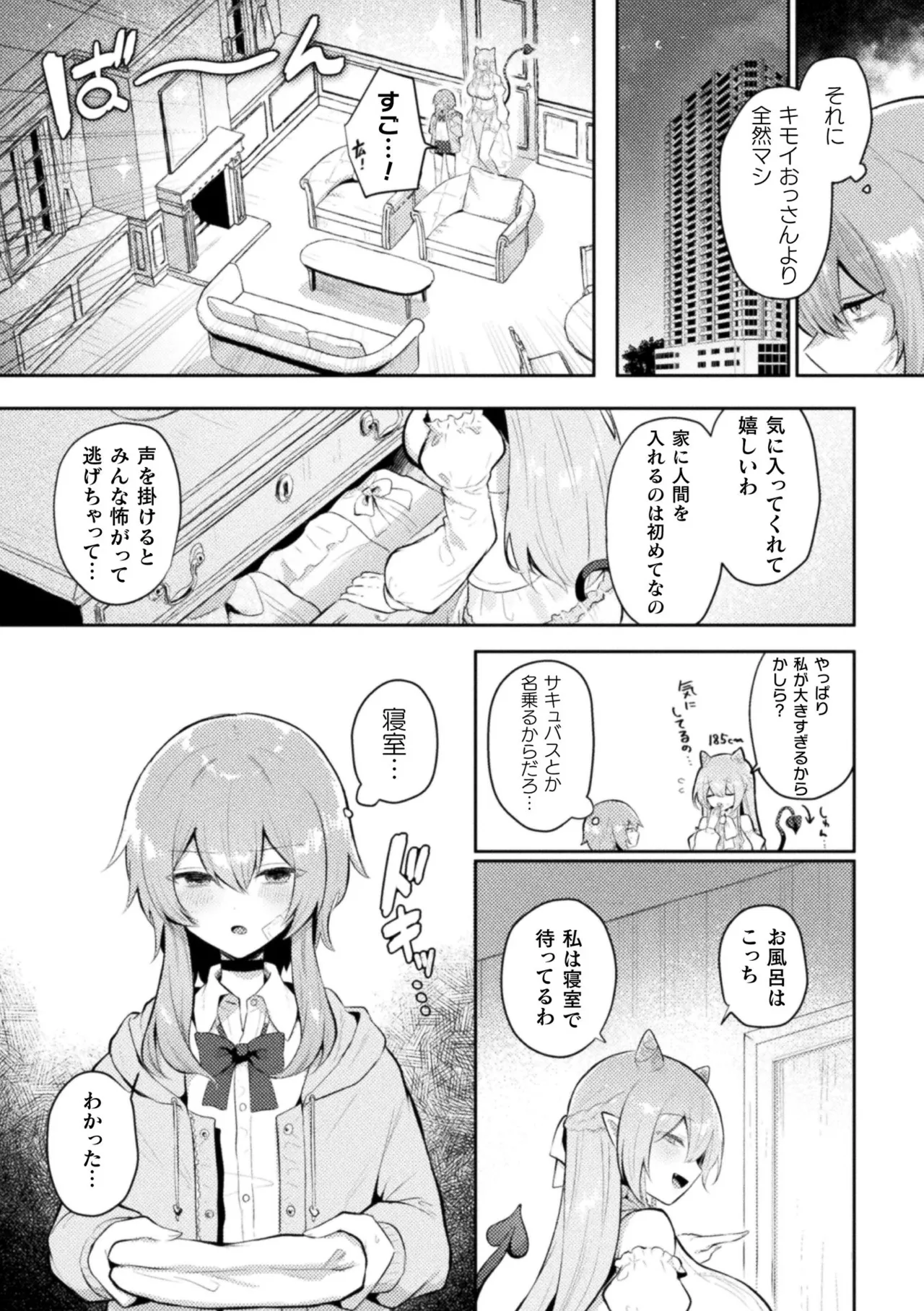 二次元コミックマガジン サキュバス百合えっち Vol.2 24ページ