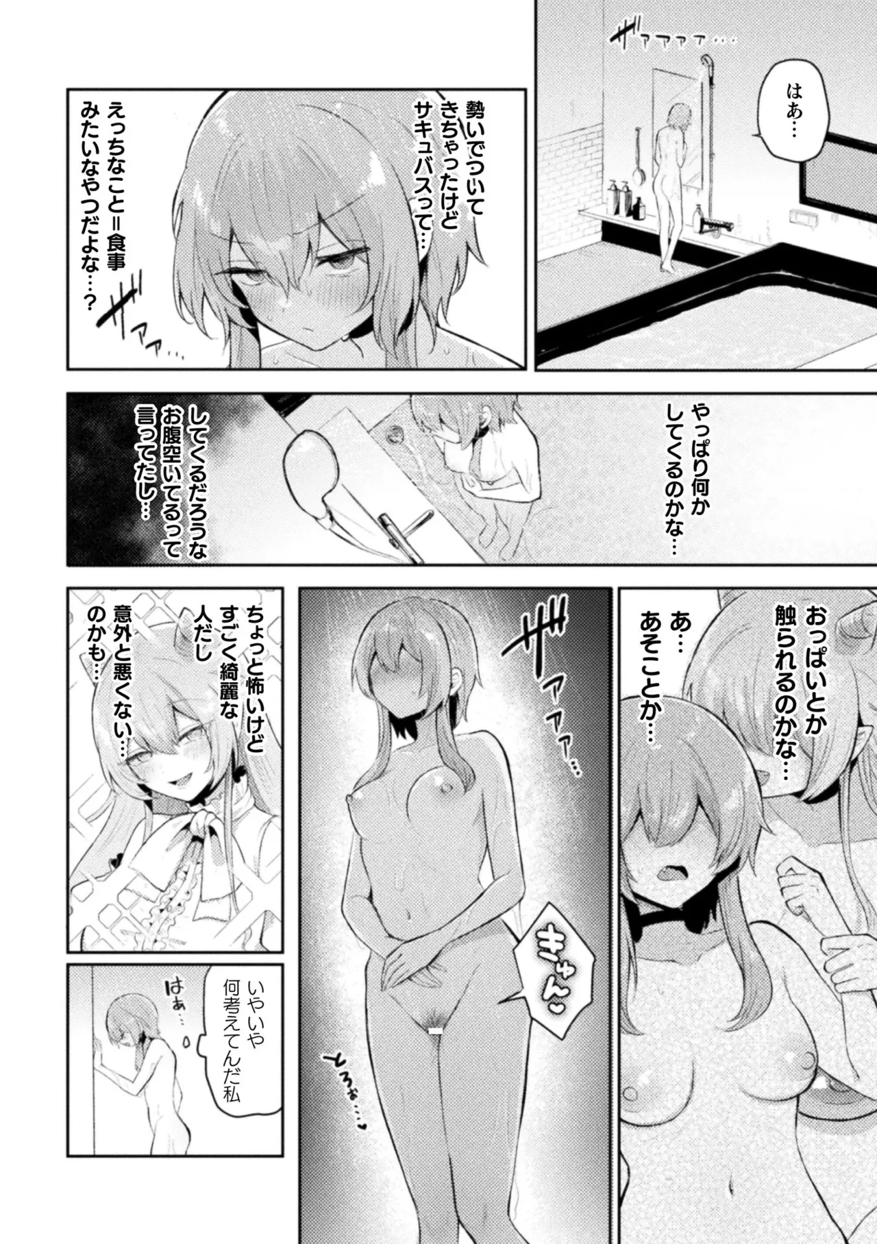 二次元コミックマガジン サキュバス百合えっち Vol.2 25ページ