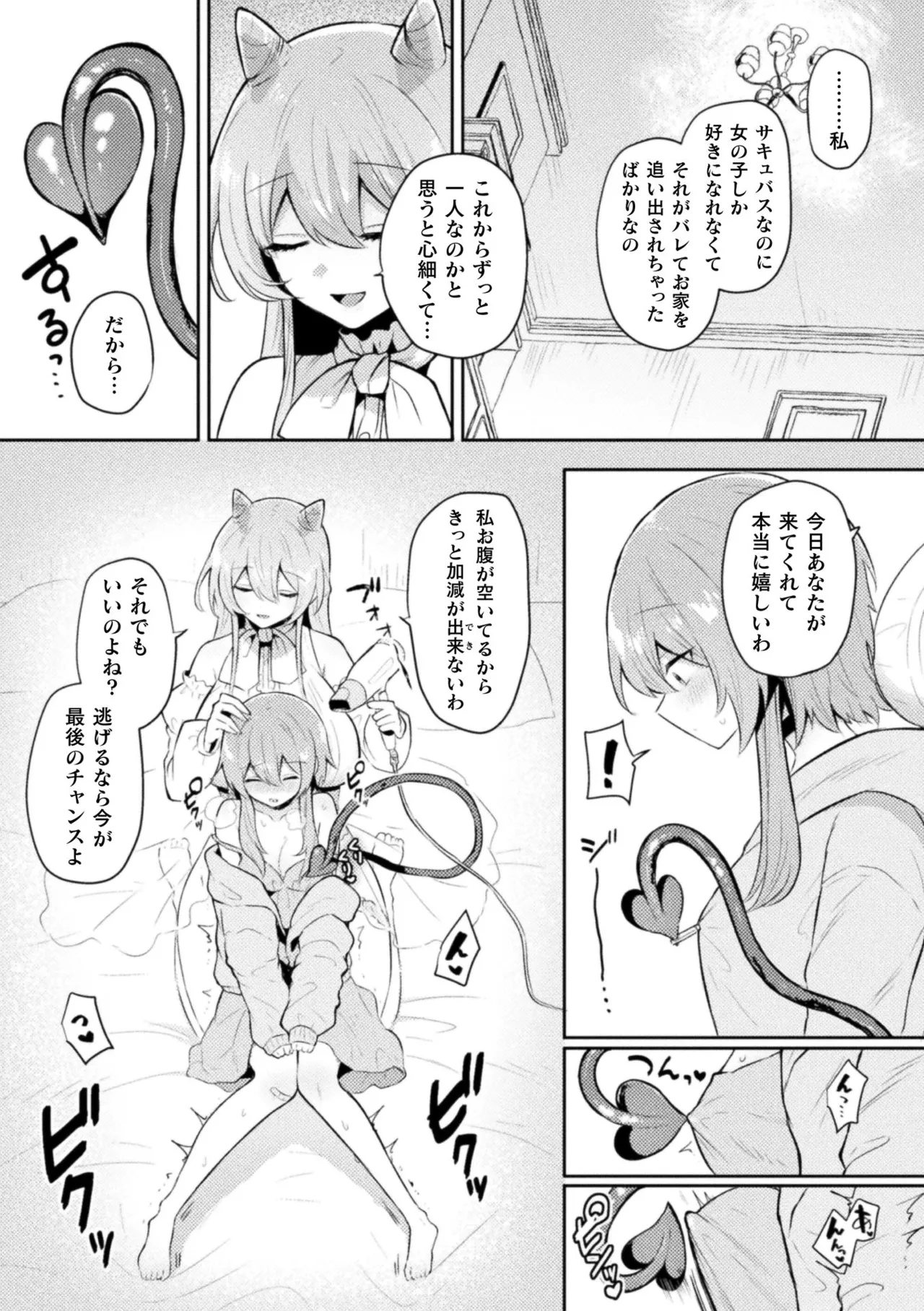 二次元コミックマガジン サキュバス百合えっち Vol.2 27ページ