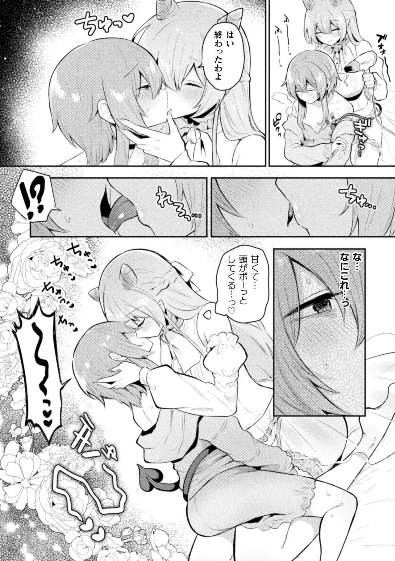 二次元コミックマガジン サキュバス百合えっち Vol.2 28ページ