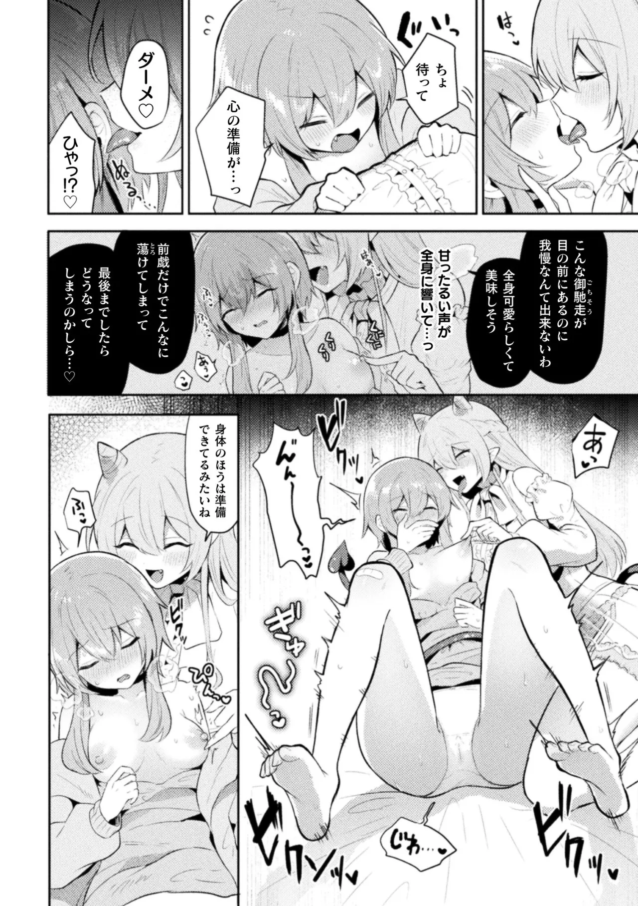 二次元コミックマガジン サキュバス百合えっち Vol.2 29ページ