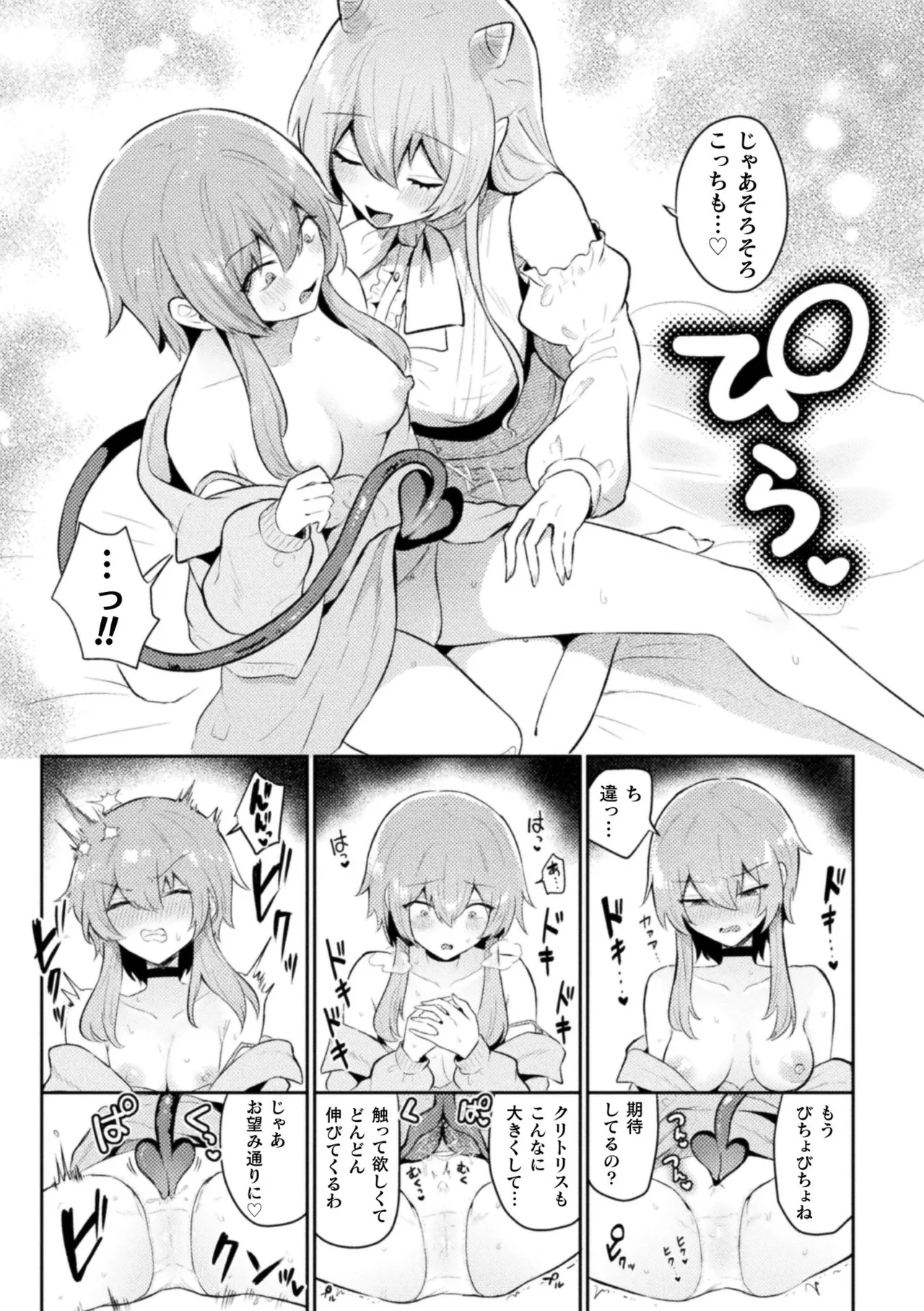 二次元コミックマガジン サキュバス百合えっち Vol.2 30ページ