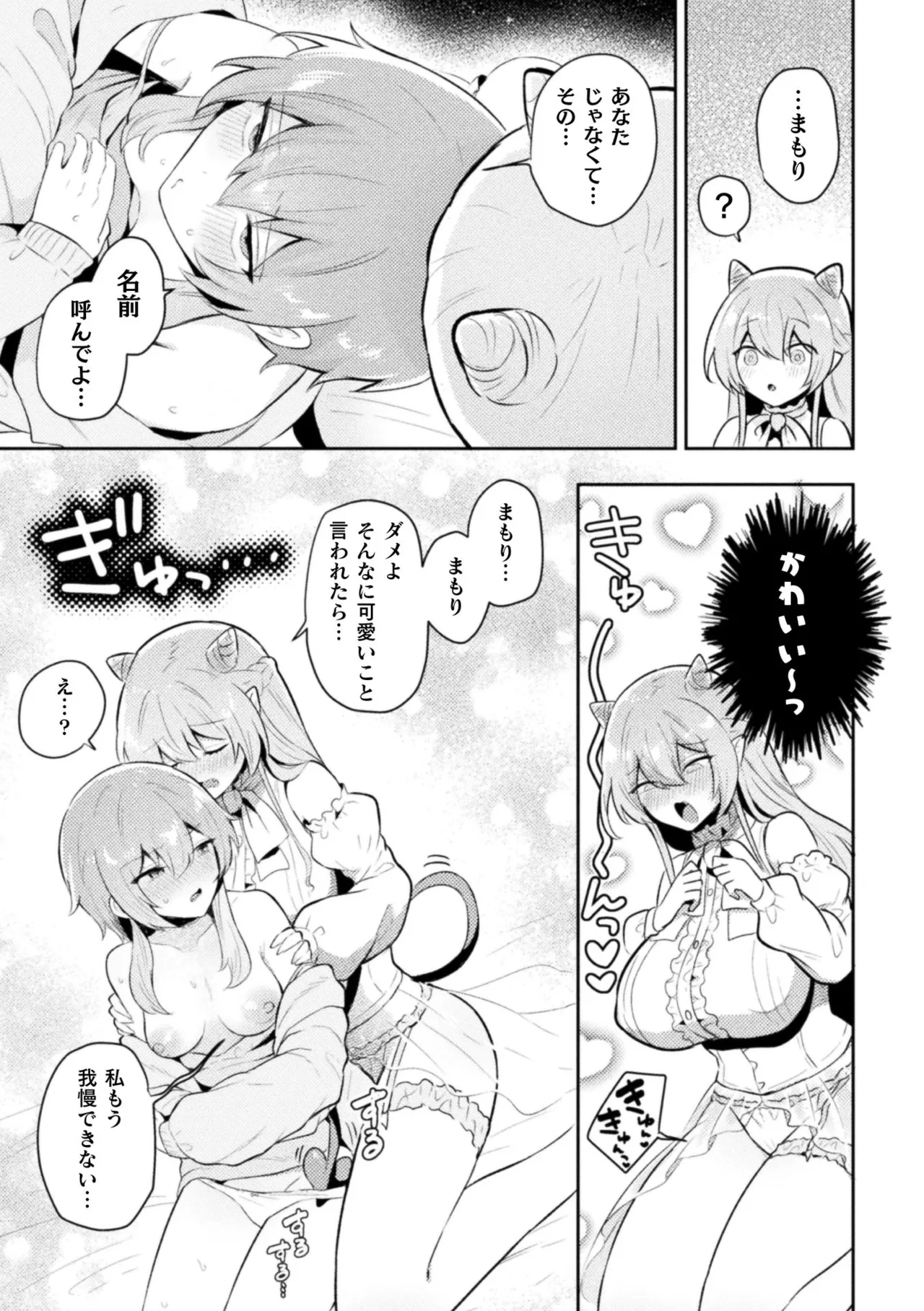 二次元コミックマガジン サキュバス百合えっち Vol.2 32ページ