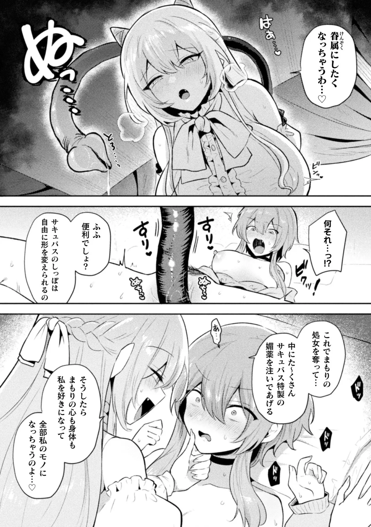 二次元コミックマガジン サキュバス百合えっち Vol.2 33ページ