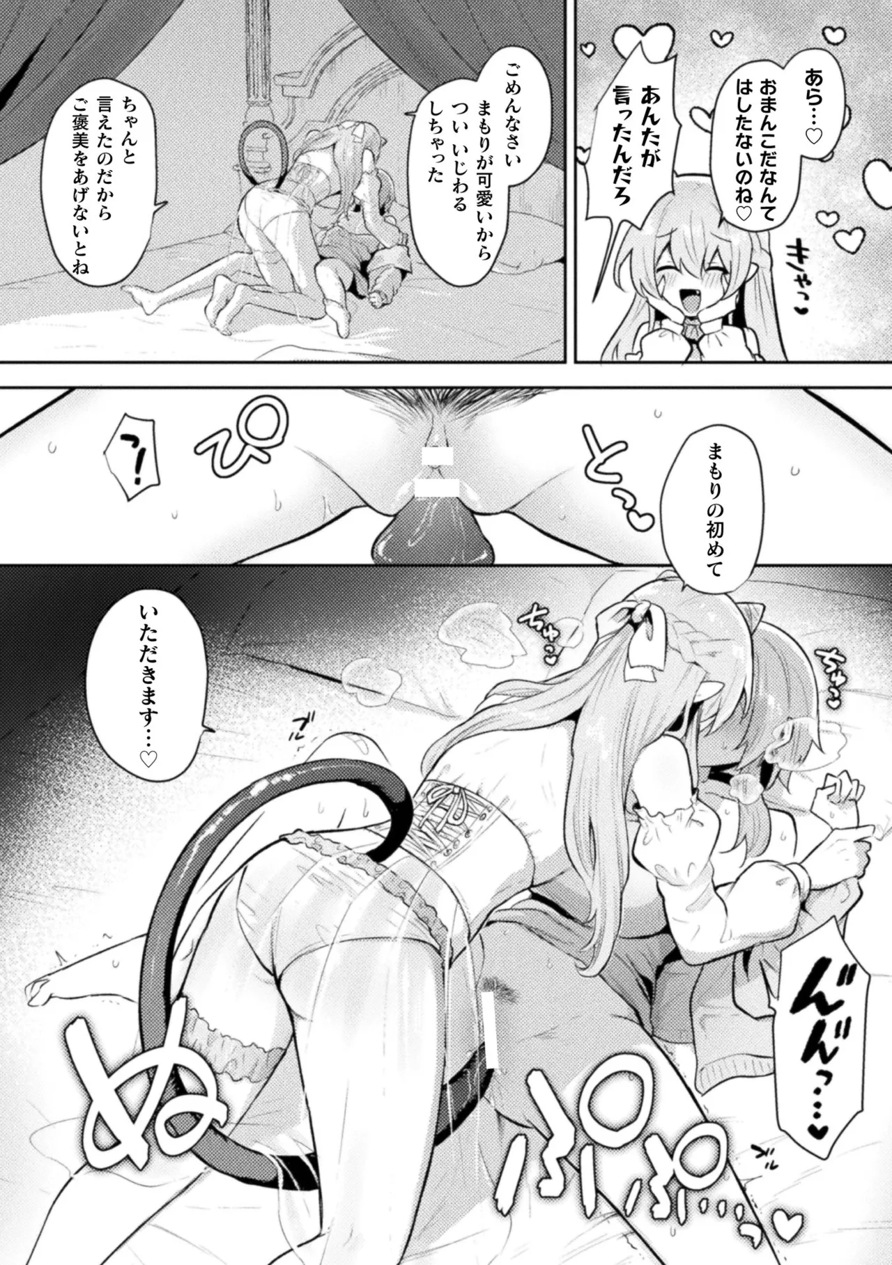 二次元コミックマガジン サキュバス百合えっち Vol.2 35ページ