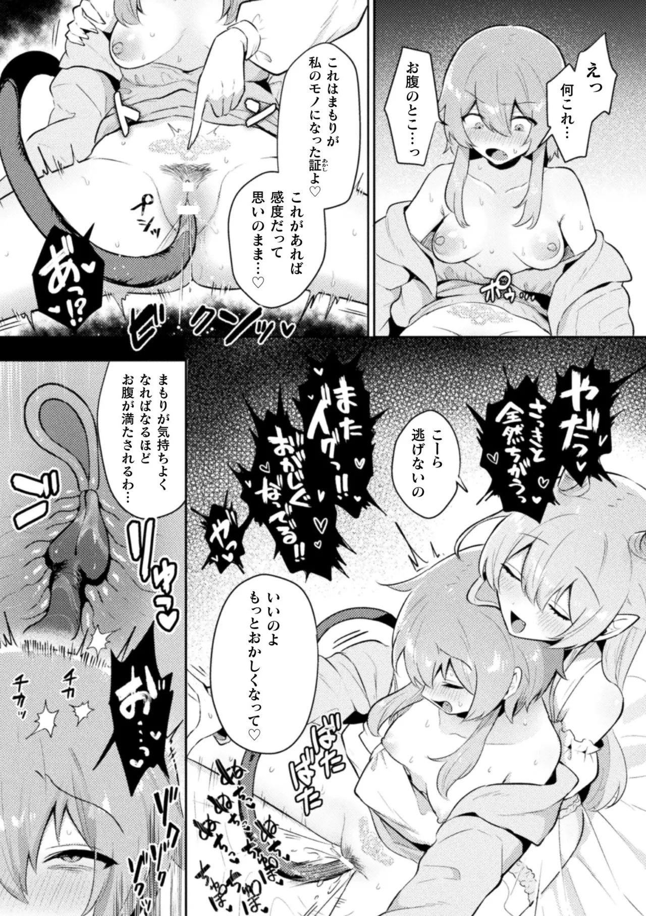 二次元コミックマガジン サキュバス百合えっち Vol.2 38ページ