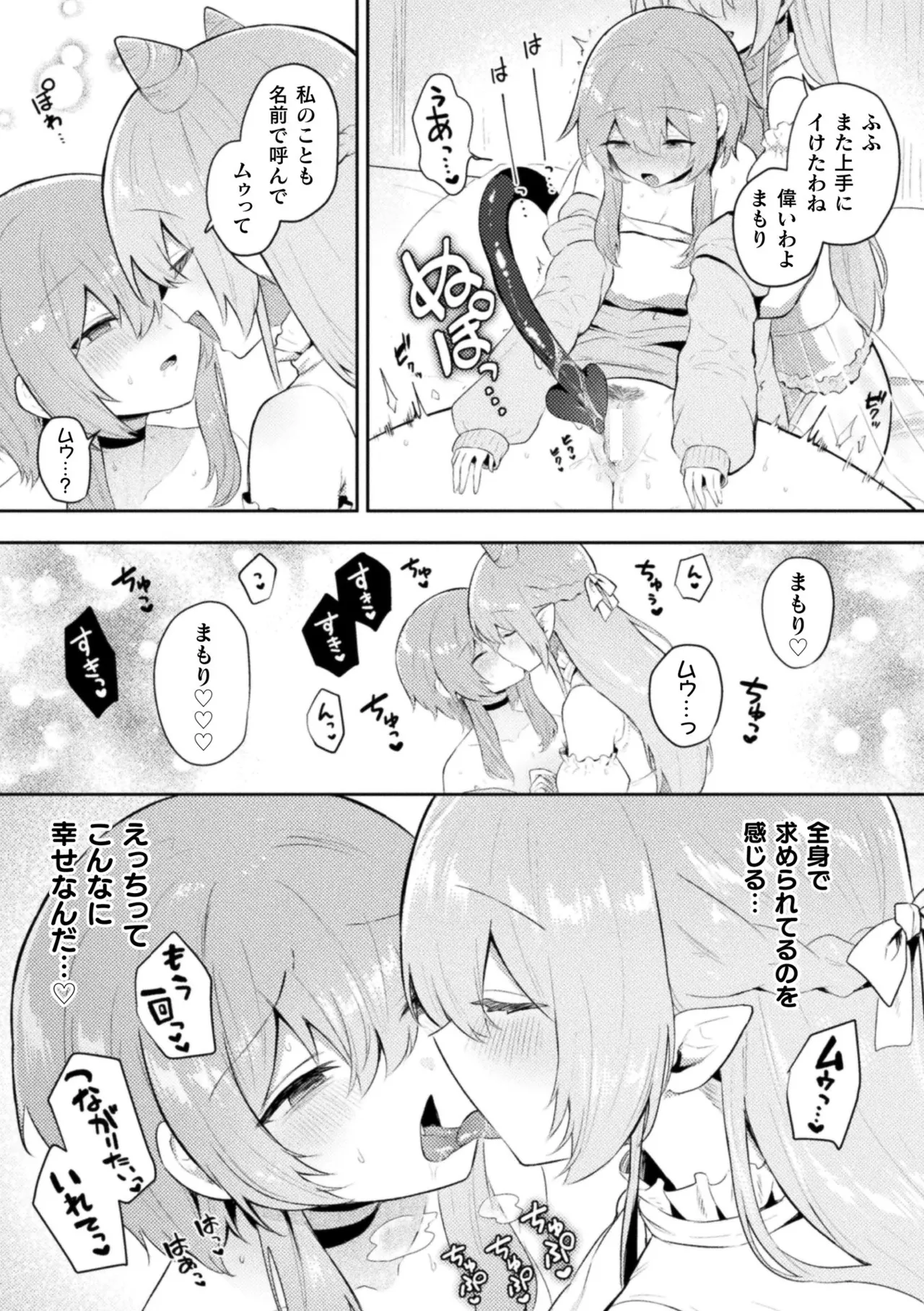 二次元コミックマガジン サキュバス百合えっち Vol.2 39ページ