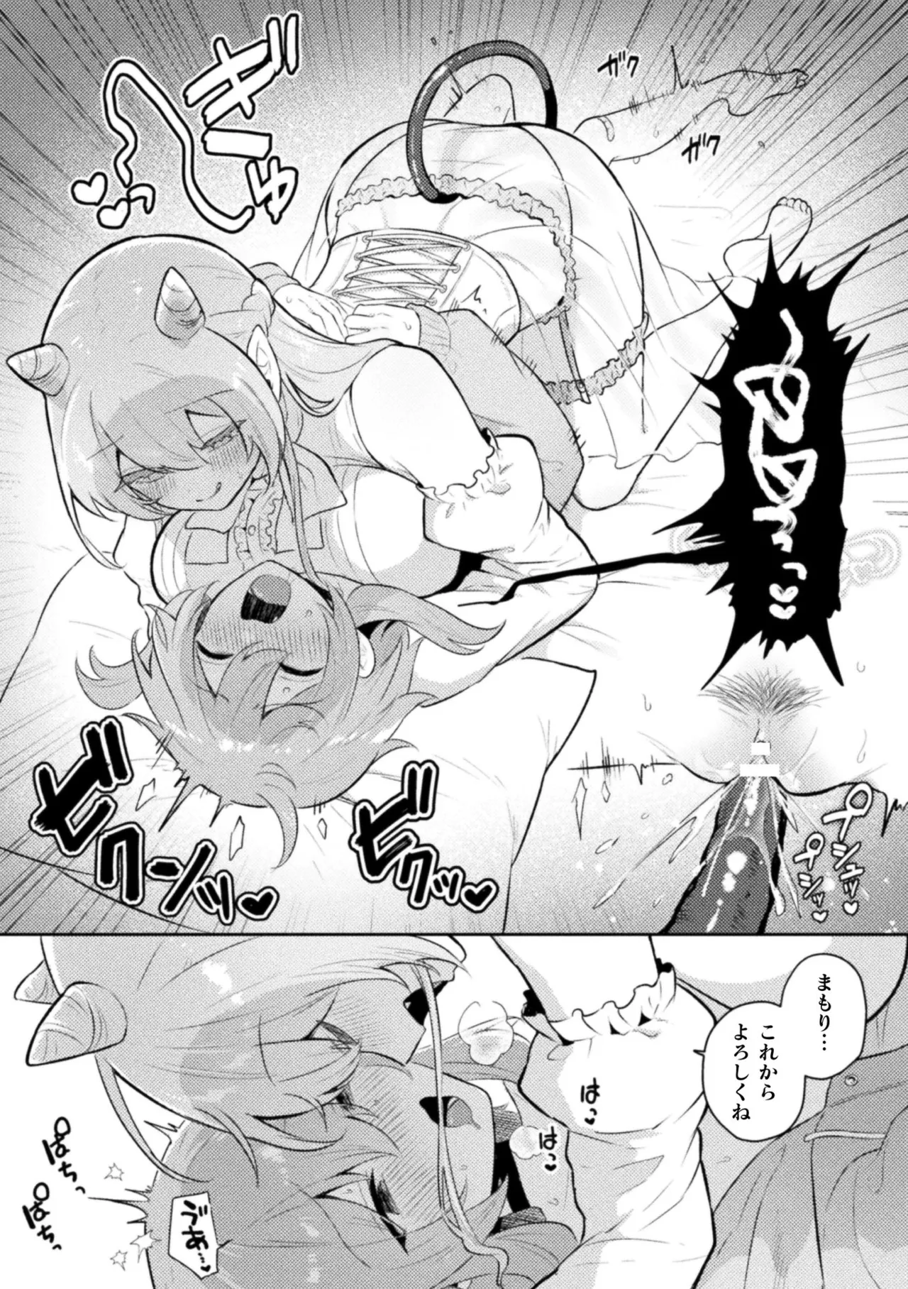 二次元コミックマガジン サキュバス百合えっち Vol.2 41ページ