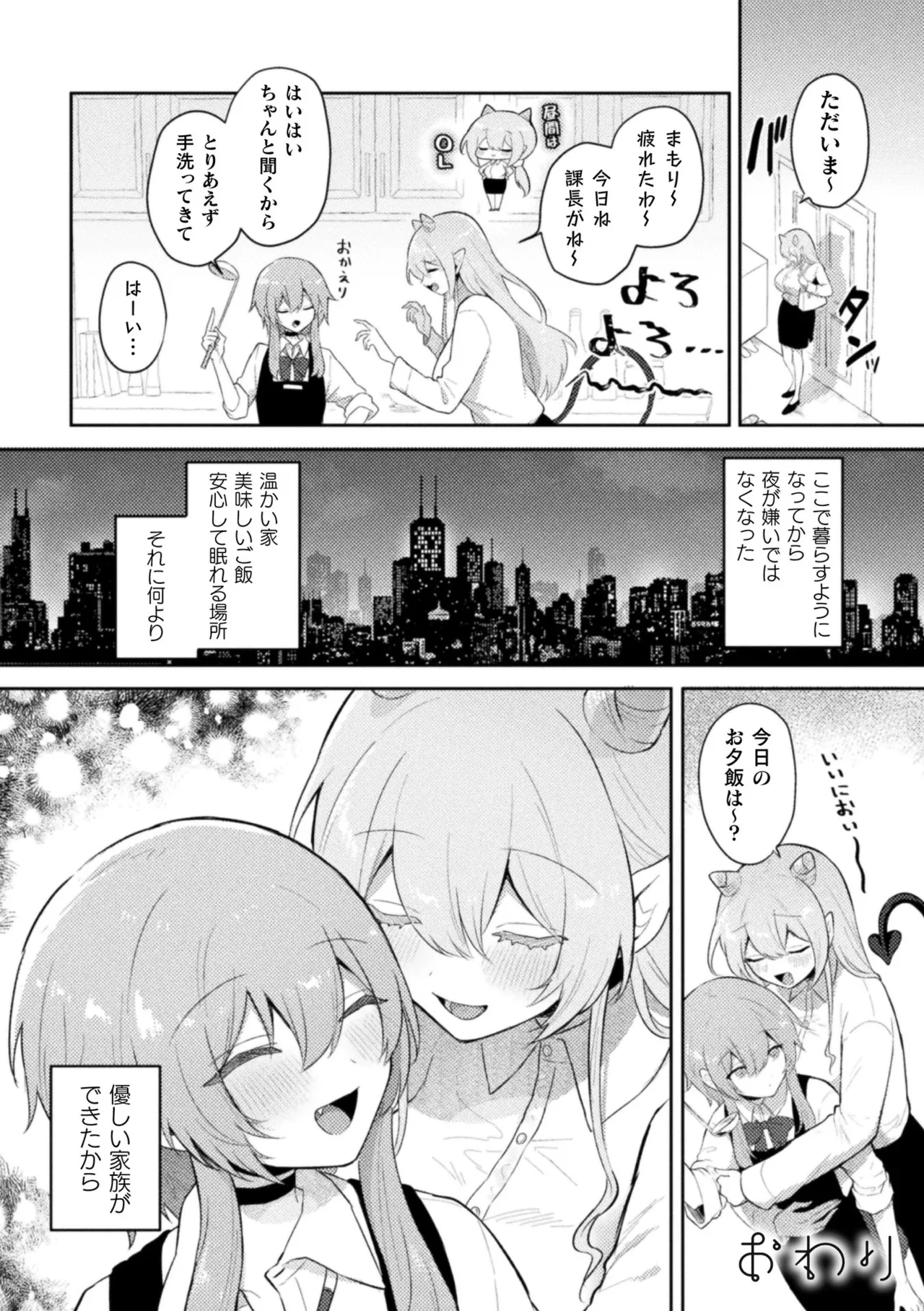 二次元コミックマガジン サキュバス百合えっち Vol.2 42ページ