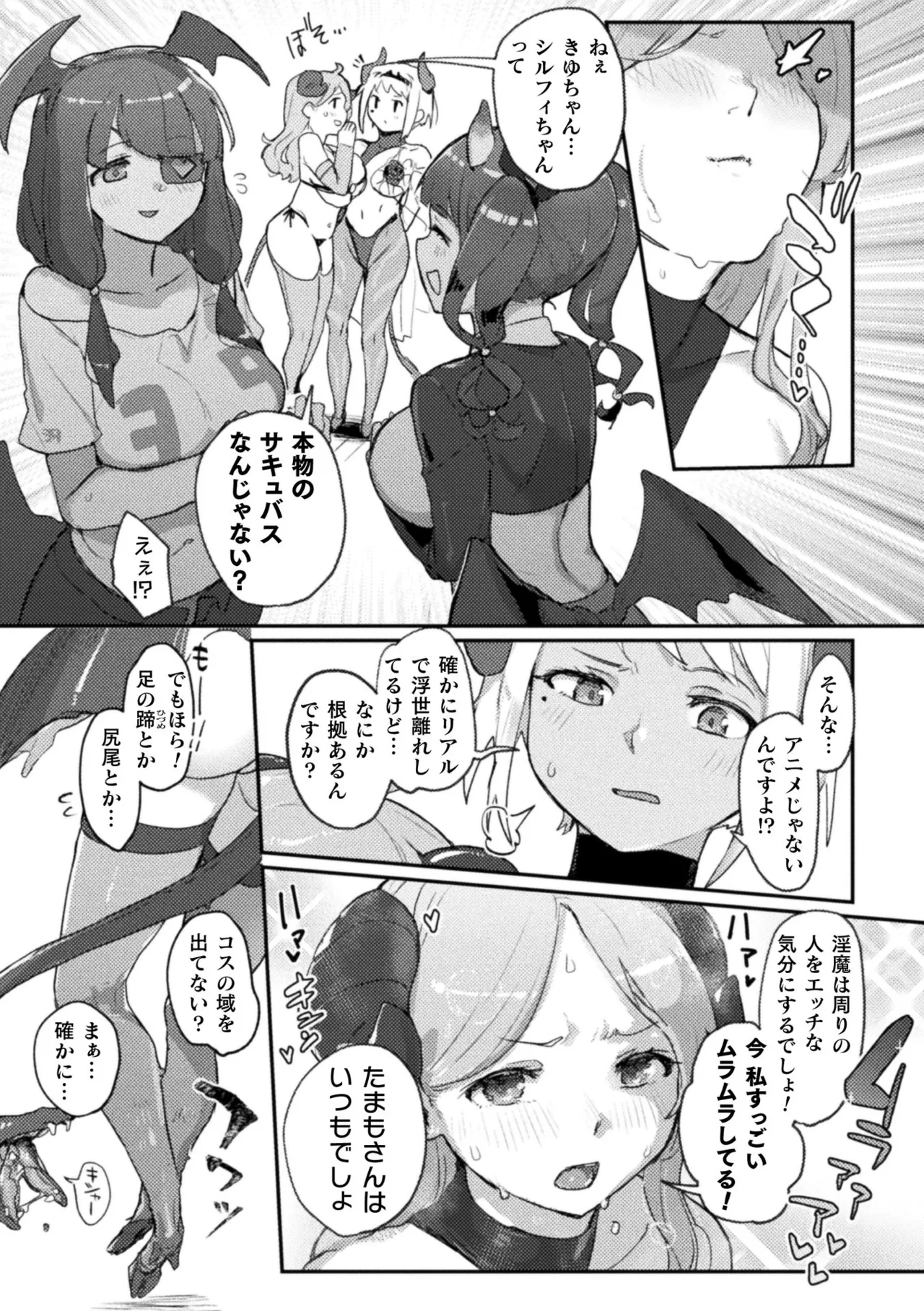 二次元コミックマガジン サキュバス百合えっち Vol.2 47ページ