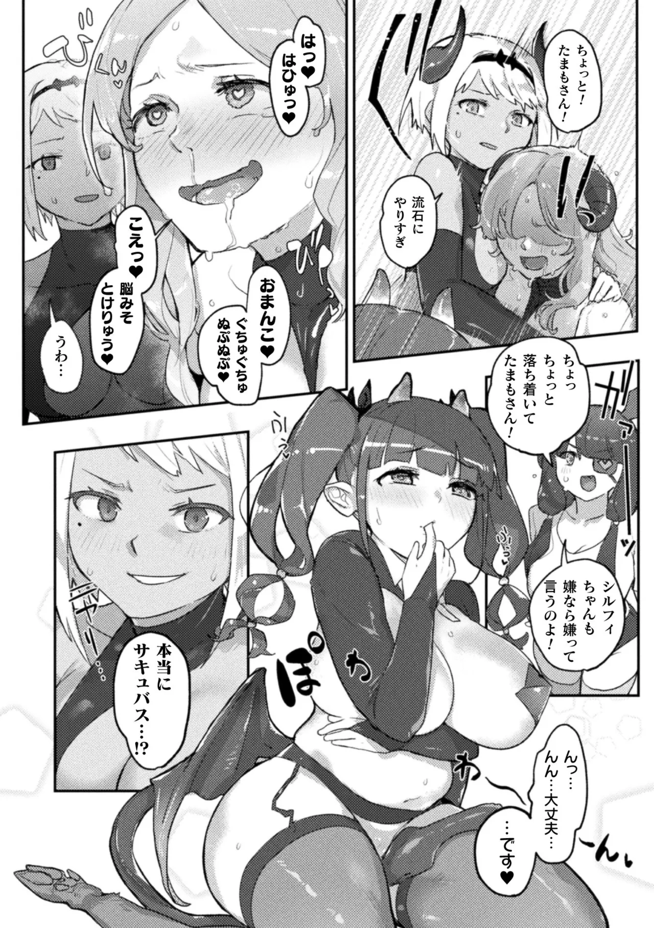 二次元コミックマガジン サキュバス百合えっち Vol.2 49ページ