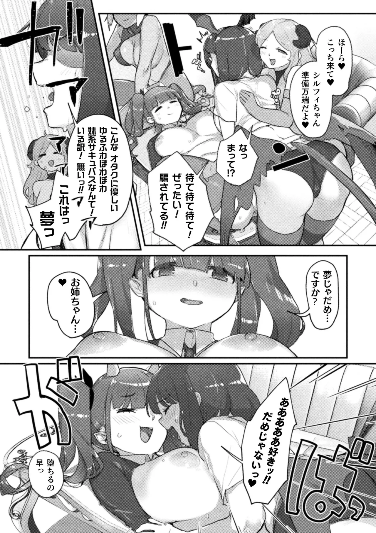 二次元コミックマガジン サキュバス百合えっち Vol.2 53ページ