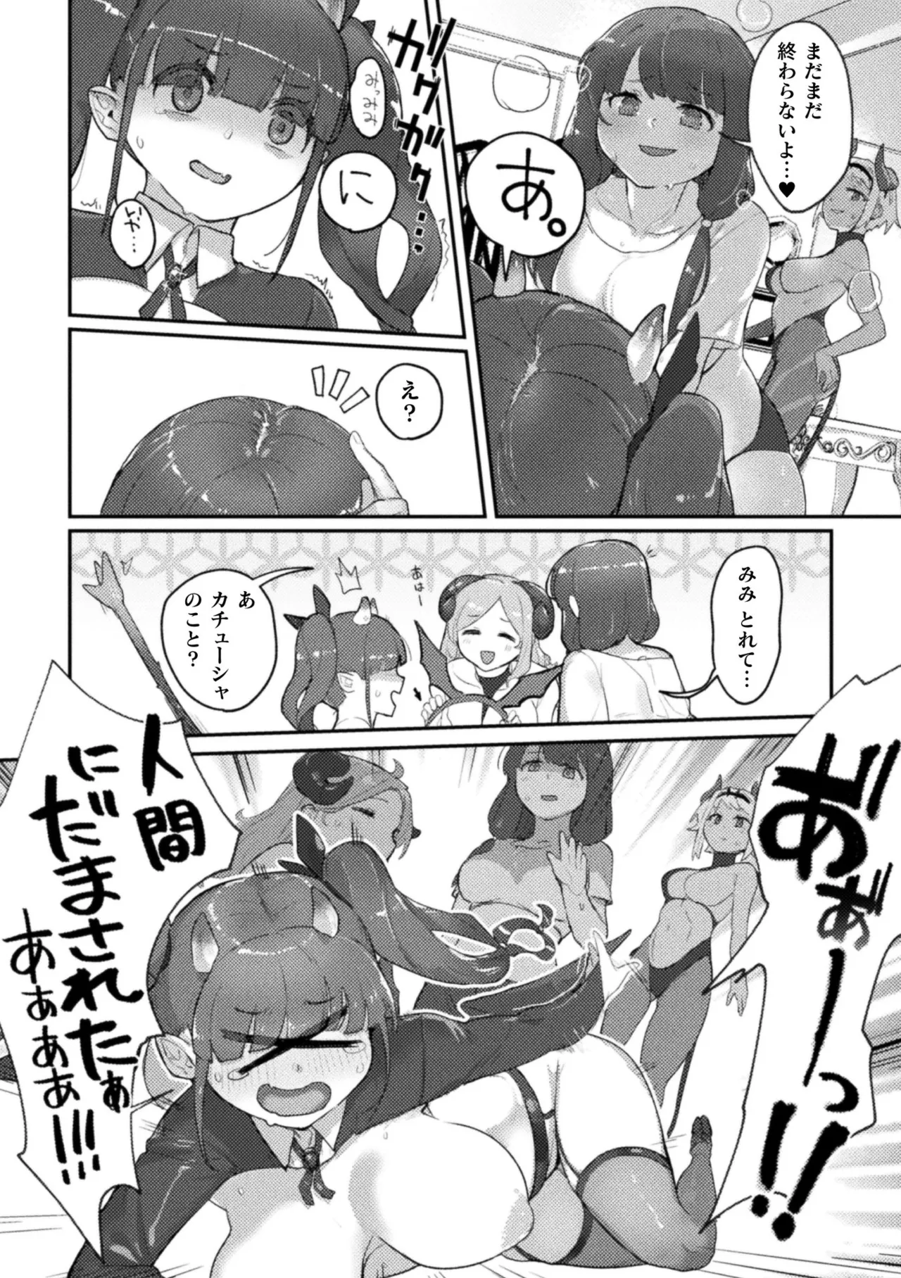 二次元コミックマガジン サキュバス百合えっち Vol.2 56ページ