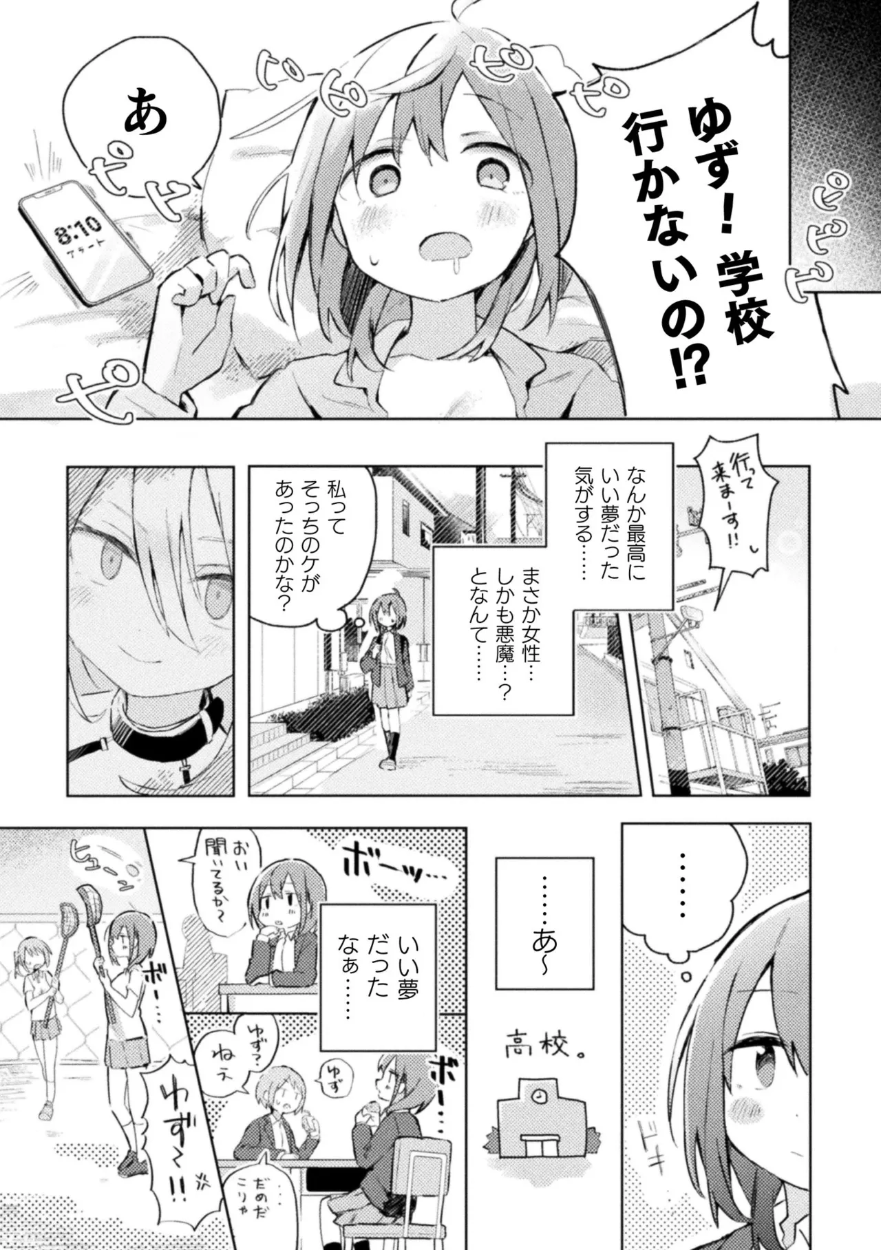 二次元コミックマガジン サキュバス百合えっち Vol.2 6ページ