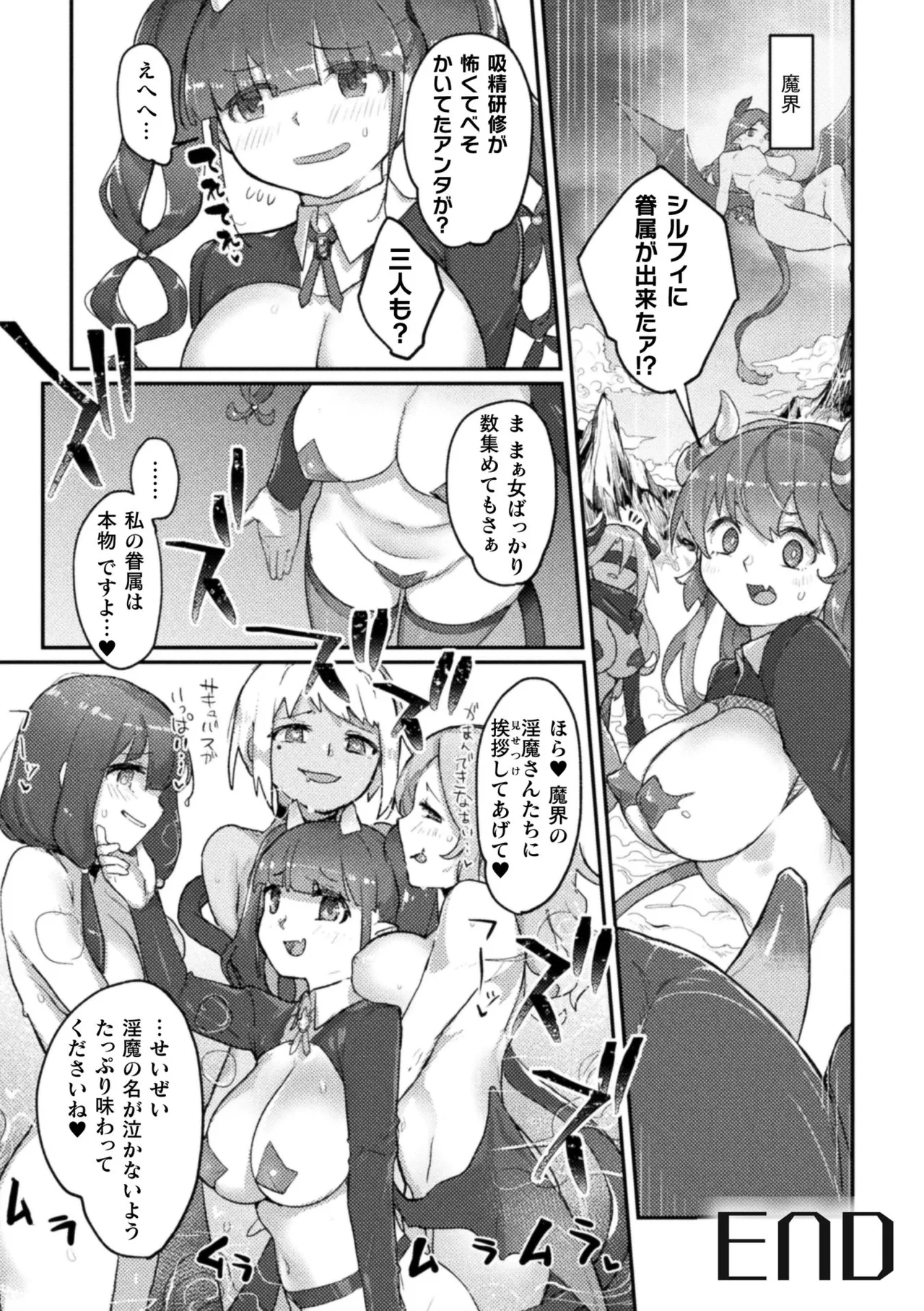 二次元コミックマガジン サキュバス百合えっち Vol.2 64ページ