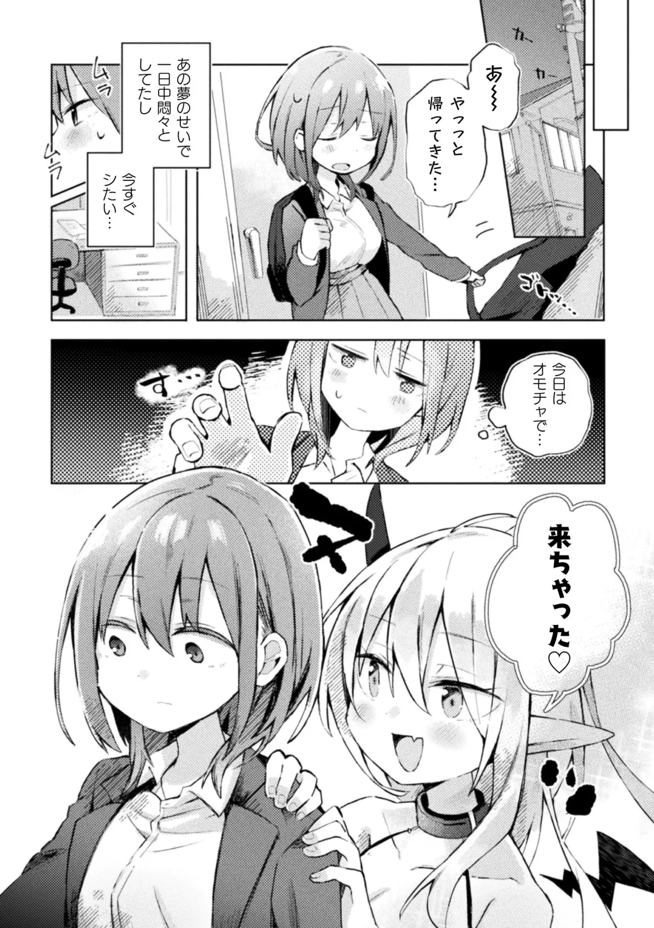 二次元コミックマガジン サキュバス百合えっち Vol.2 7ページ